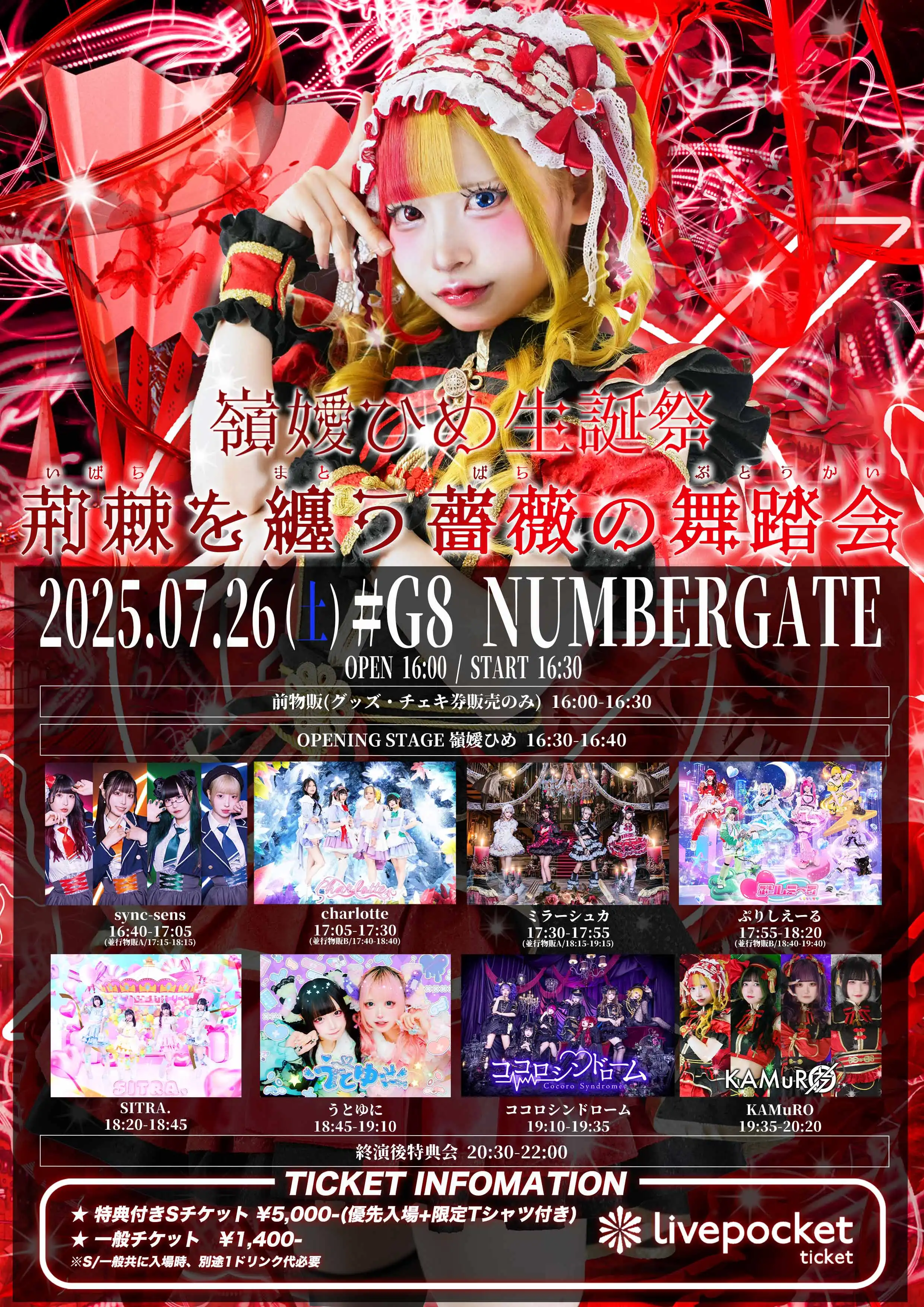 「KAMuRO嶺嬡ひめ生誕祭」が7月26日に開催｜料金やチケット、出演者などを紹介