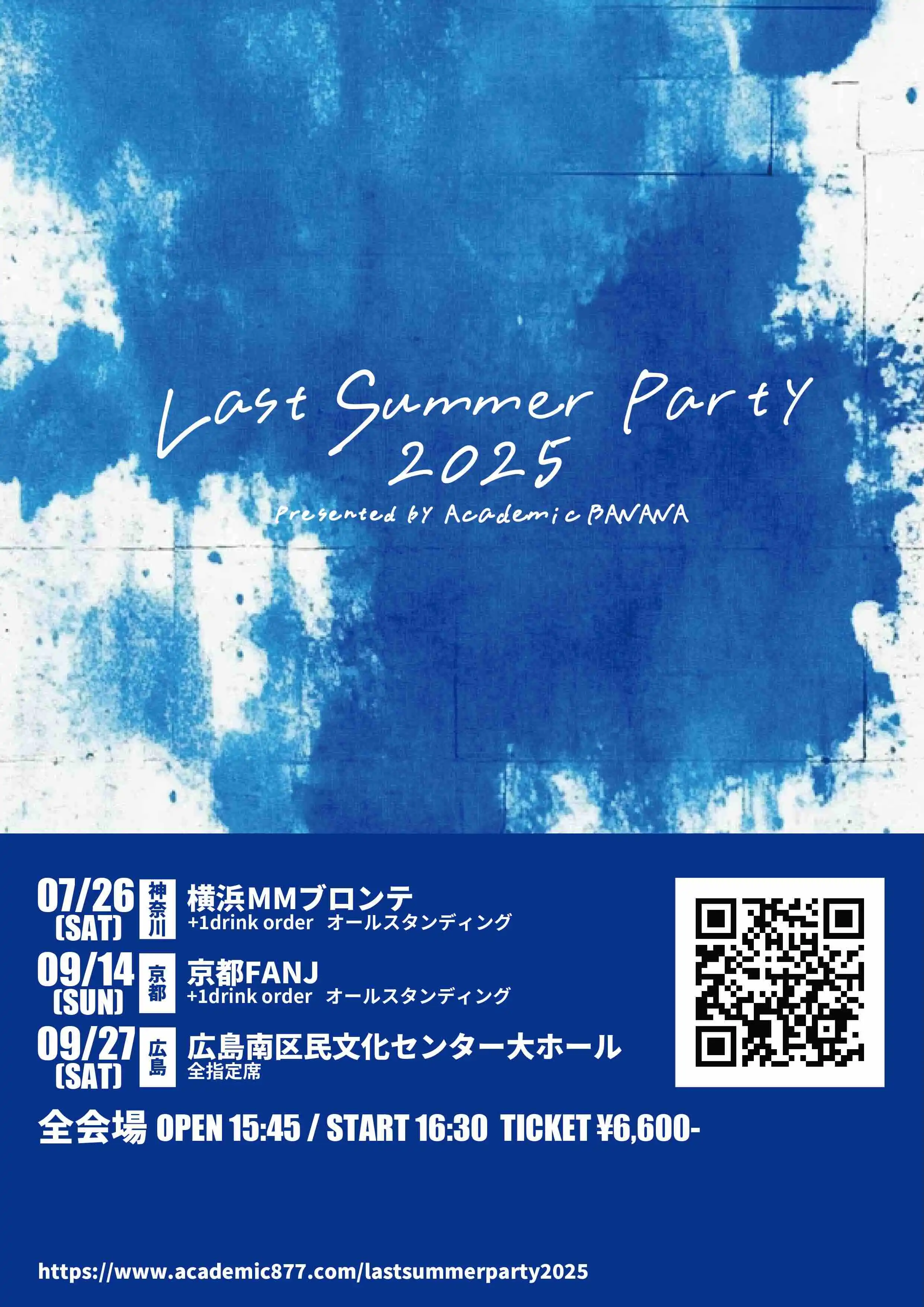「Last Summer Party 2025 in YOKOHAMA」が7月26日に開催｜料金やチケット、出演者などを紹介
