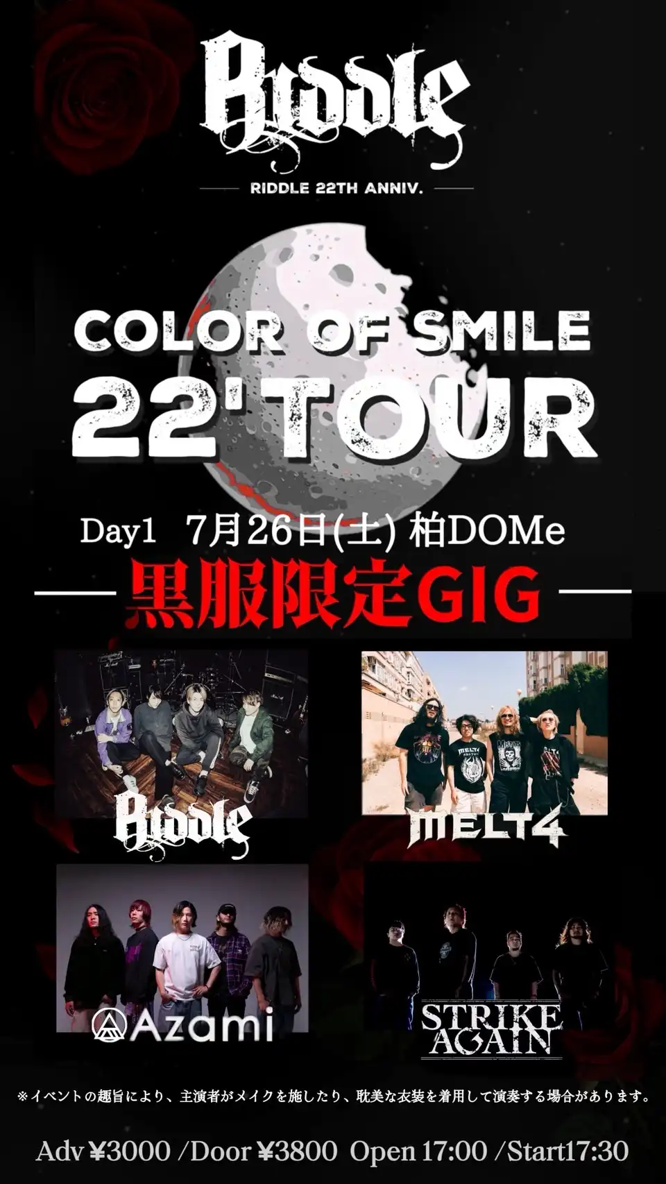 「RIDDLE」22周年記念ツアーが7月26日に開催｜料金やチケット、出演者などを紹介