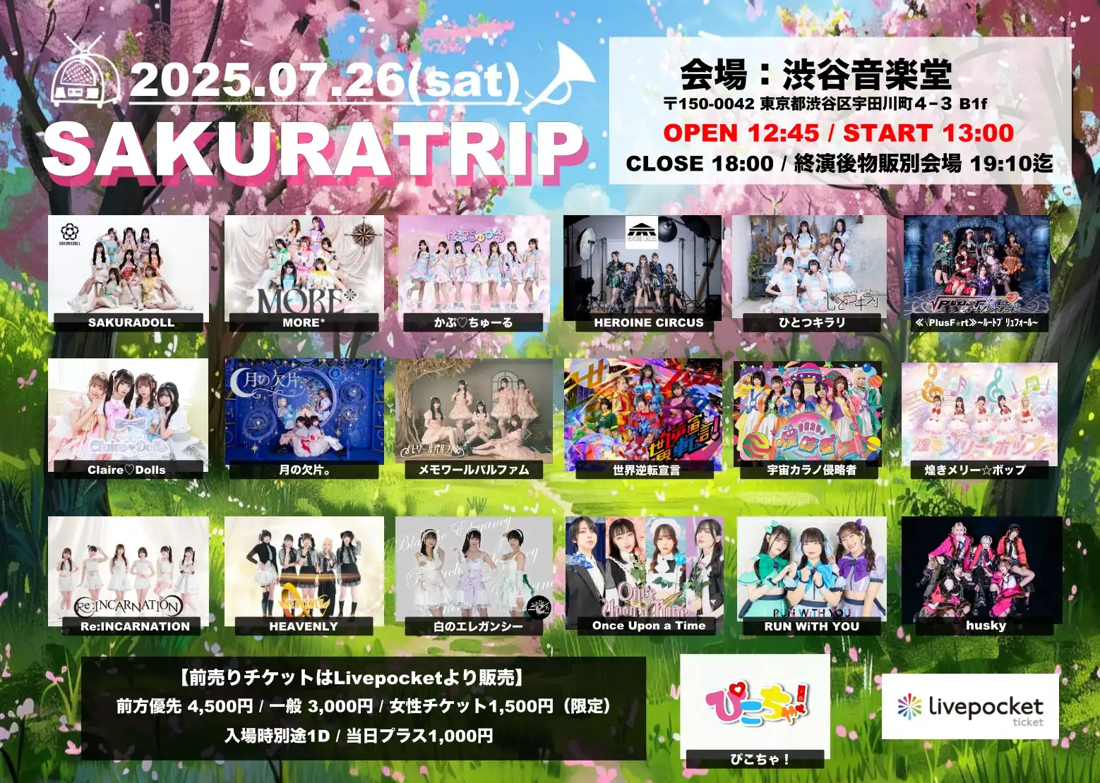 「SAKURATRIP」が7月26日に開催｜料金やチケット、出演者などを紹介