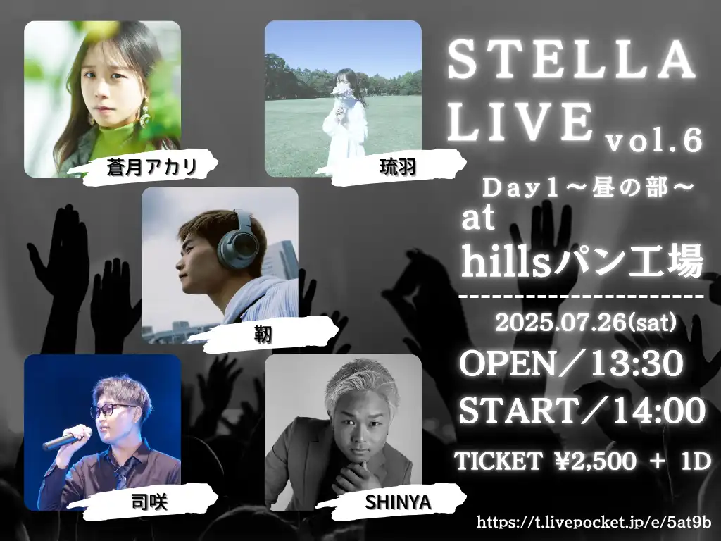 「STELLA LIVE -vol.6- Day1 昼の部」が7月26日に開催｜料金やチケット、出演者などを紹介