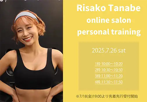 「Team RISAKO’s限定パーソナルトレーニング」が7月26日に開催｜料金やチケット、出演者などを紹介