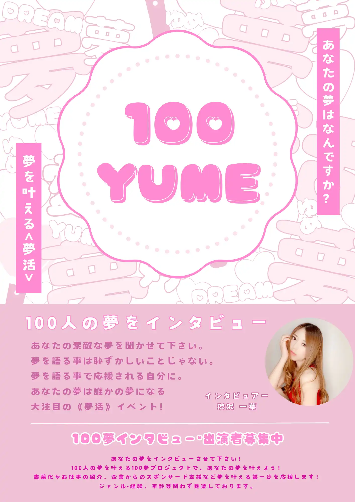 渋沢一葉と今井優とコゲタシロクマが100YUMEvol.3夢活イベントを開催