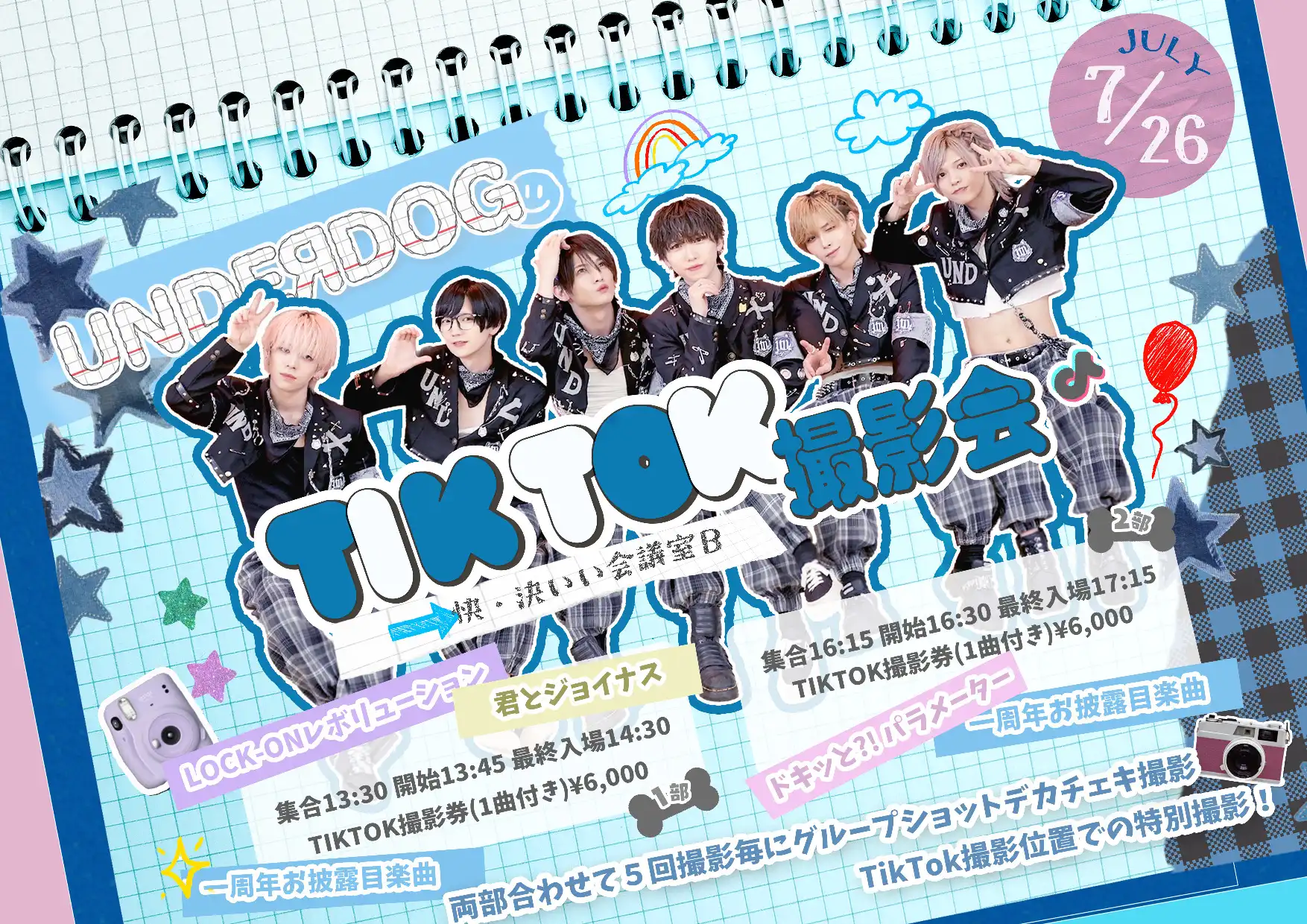 「UNDEЯ DOG TikTok撮影会(1部)」が7月26日に開催｜料金やチケット、出演者などを紹介
