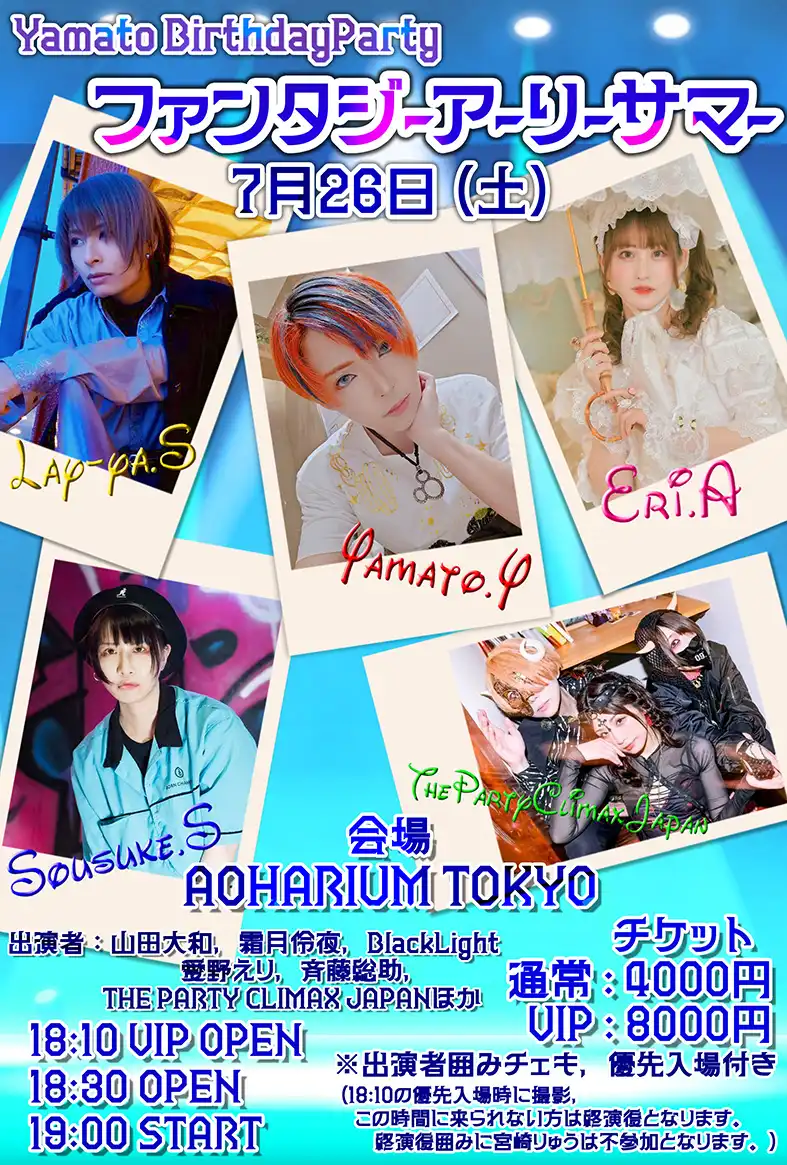 「YAMATO BIRTHDAYPARTY」が7月26日に開催｜料金やチケット、出演者などを紹介