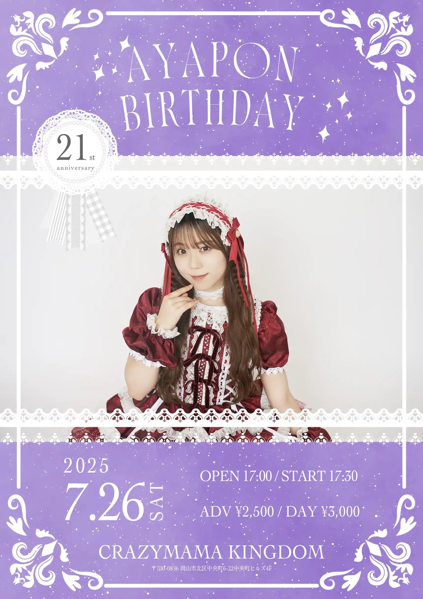 「あやポン生誕祭！！」が7月26日に開催｜料金やチケット、出演者などを紹介