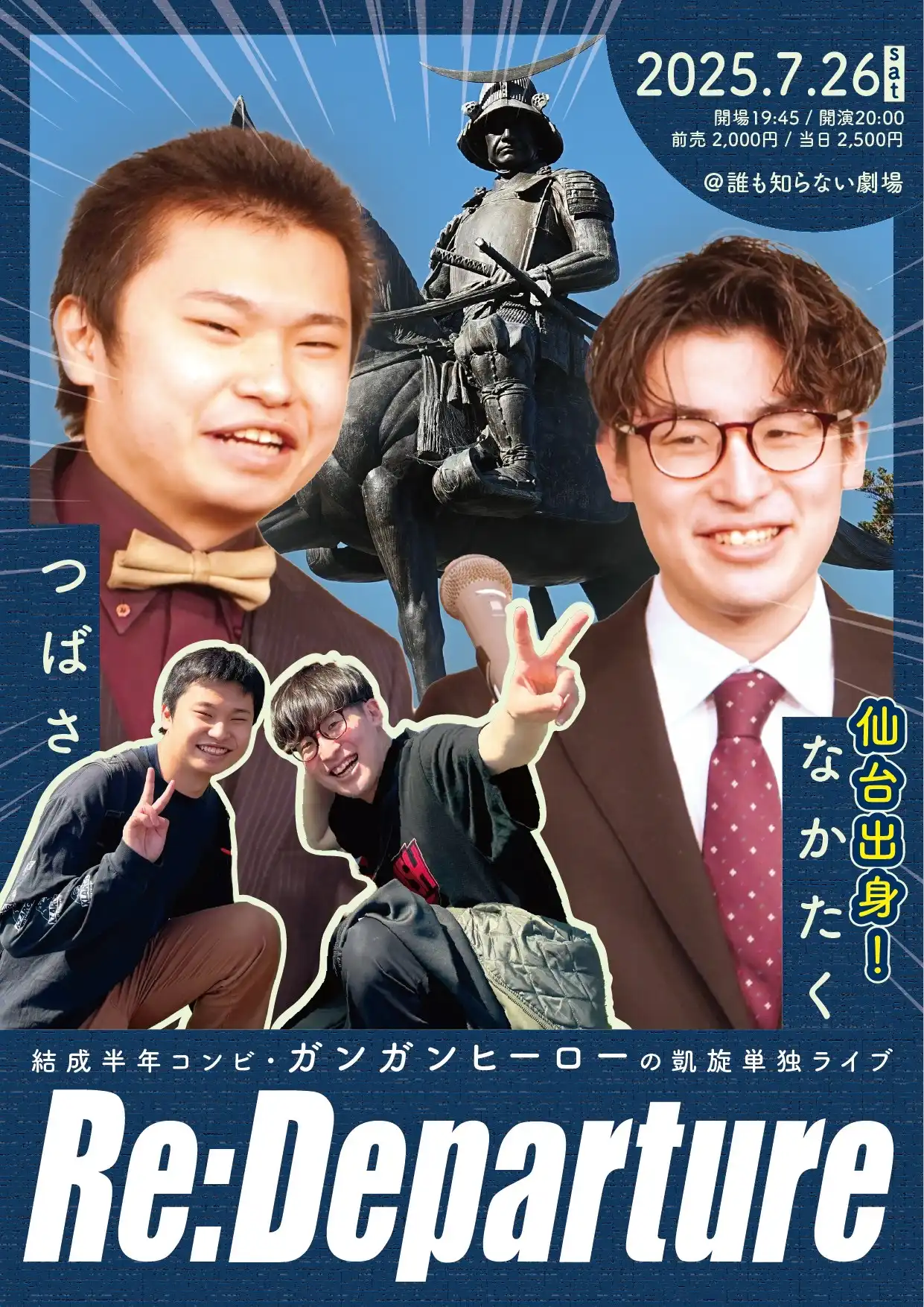 「ガンガンヒーロー」単独ライブが7月26日に開催｜料金やチケット、出演者などを紹介