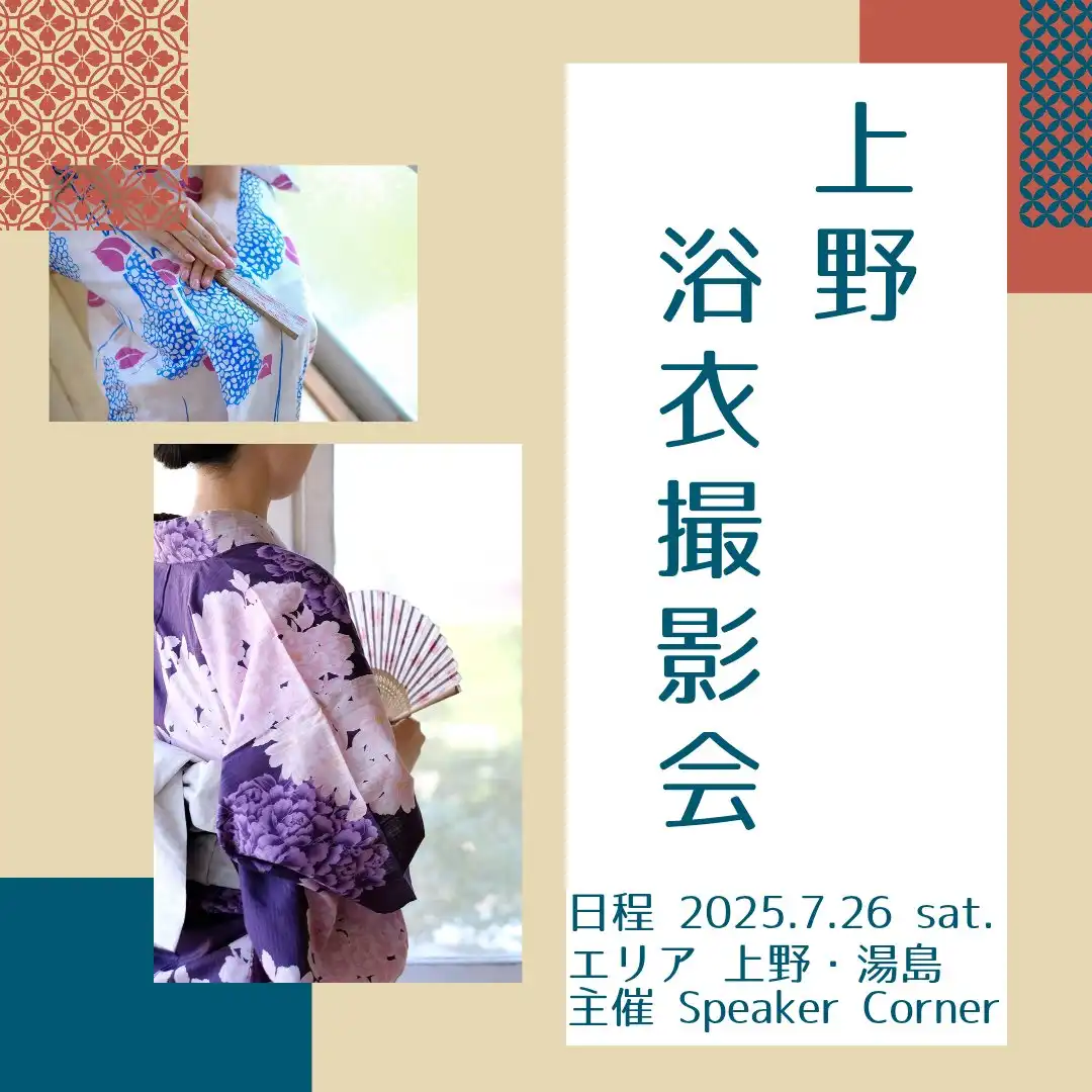 「すぴこな上野浴衣撮影会」が7月26日に開催｜料金やチケット、出演者などを紹介
