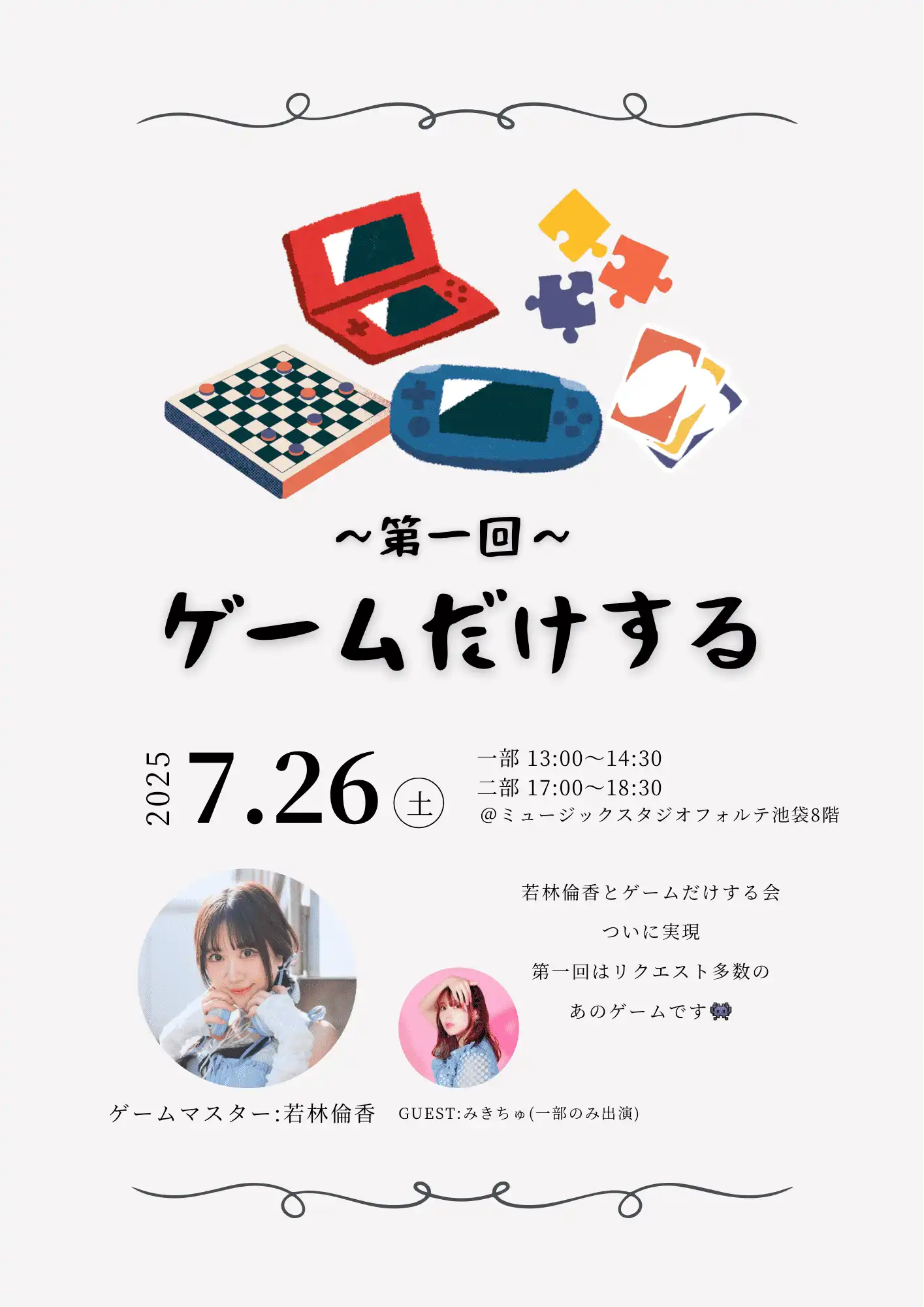 「第一回ゲームだけする」が7月26日に開催｜料金やチケット、出演者などを紹介