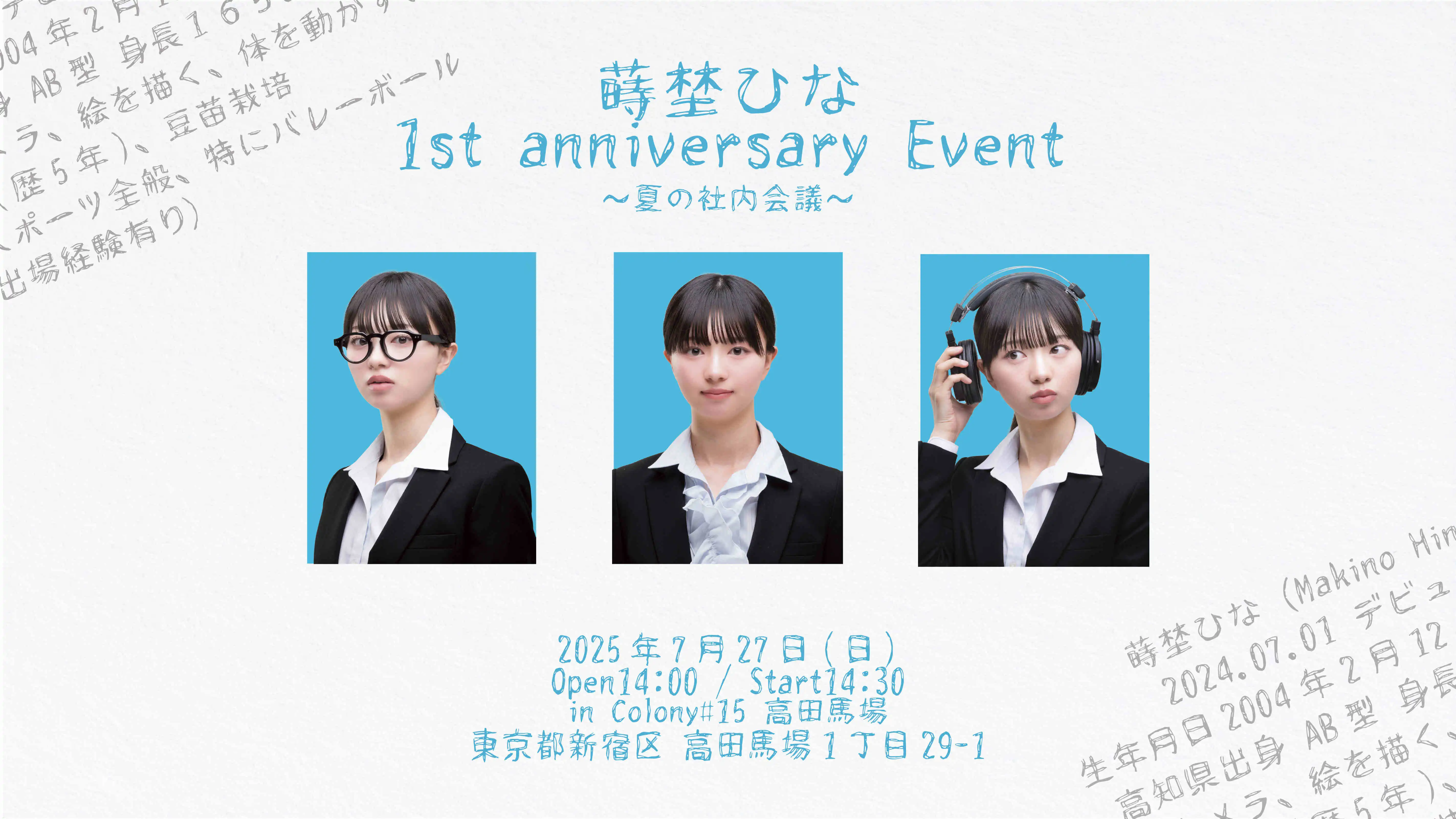 「蒔埜ひな 1st anniversary Event」が7月27日に開催｜料金やチケット、出演者などを紹介