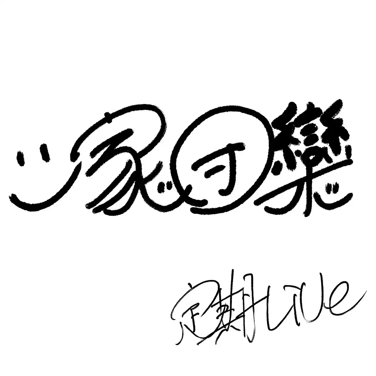 「高輝-takateru-定期Live一家団欒7」夜の部が7月27日に開催｜料金やチケット、出演者などを紹介