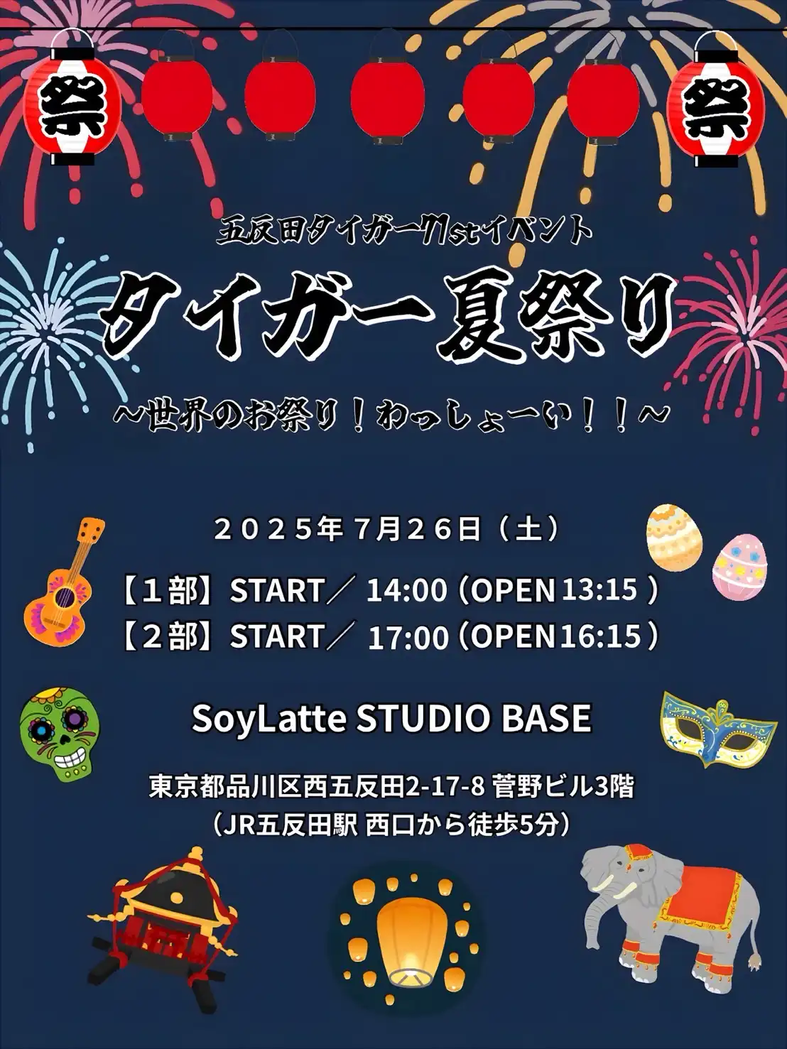「五反田タイガー71stイベント」が7月26日に開催｜料金やチケット、出演者などを紹介