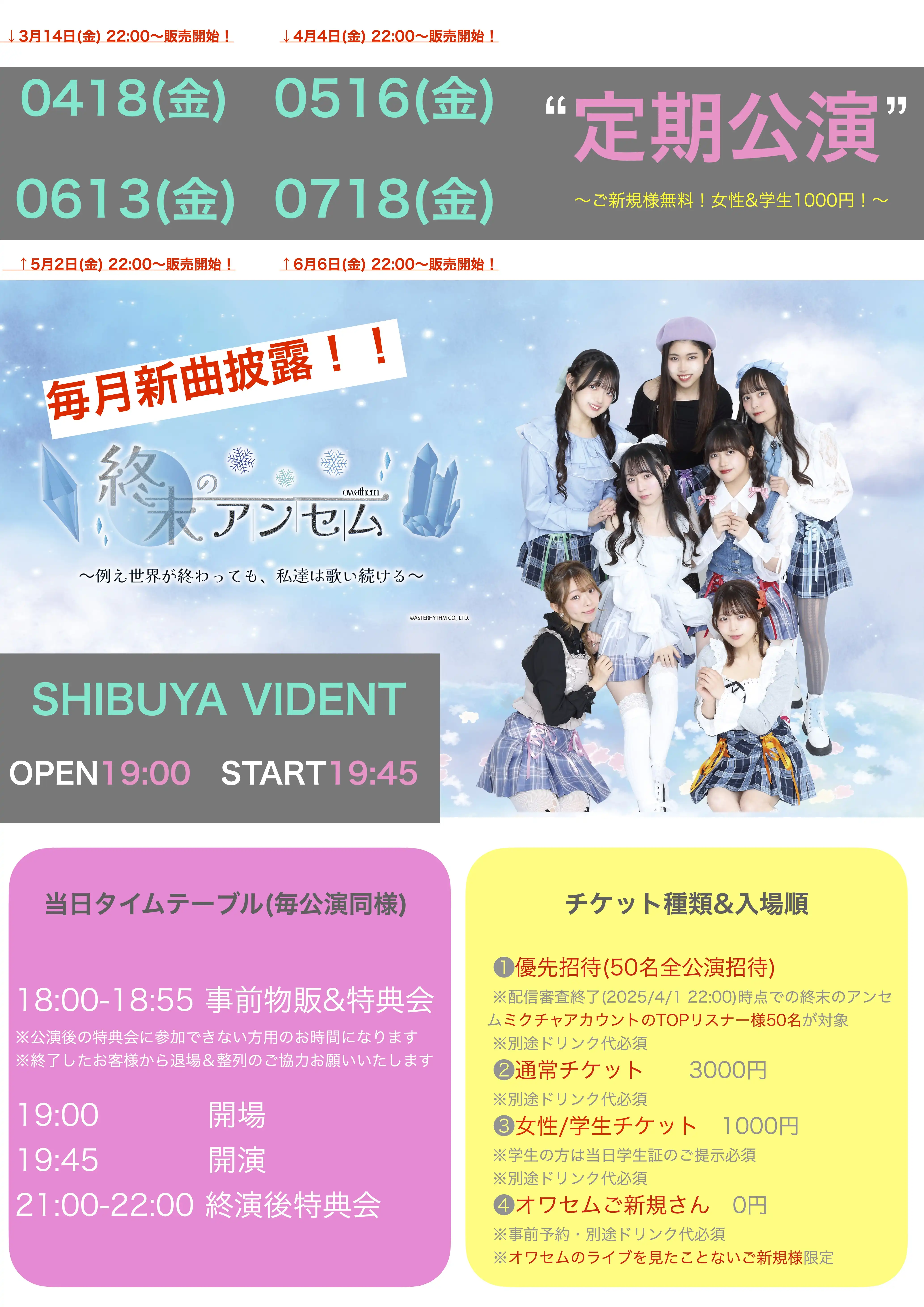 終末のアンセムが渋谷VIDENTで定期公演Episode 4好きだよを2025年7月18日金曜日に開催する集大成ライブイベント
