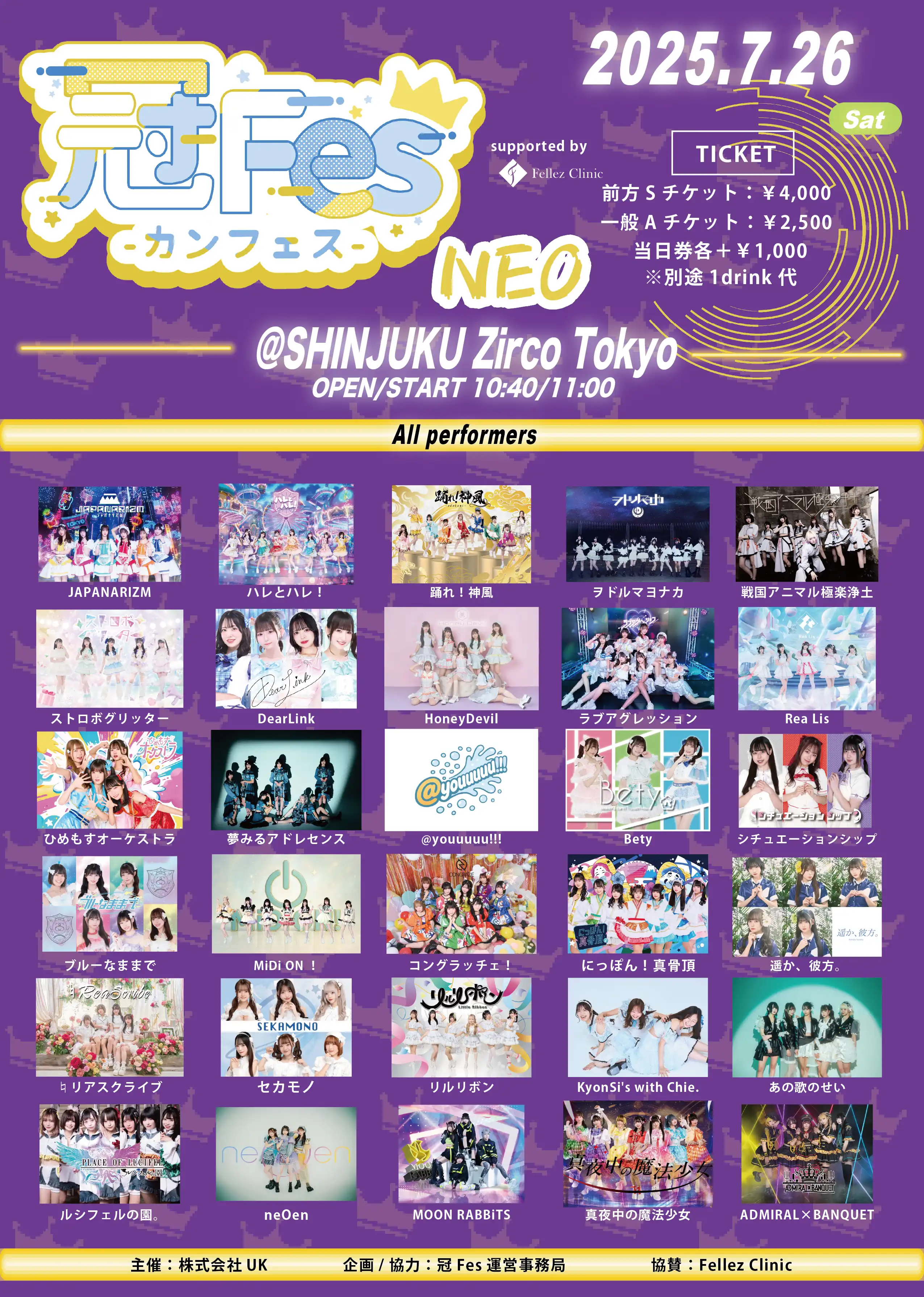 「冠Fes-カンフェス-NEO」が7月26日に開催｜料金やチケット、出演者などを紹介
