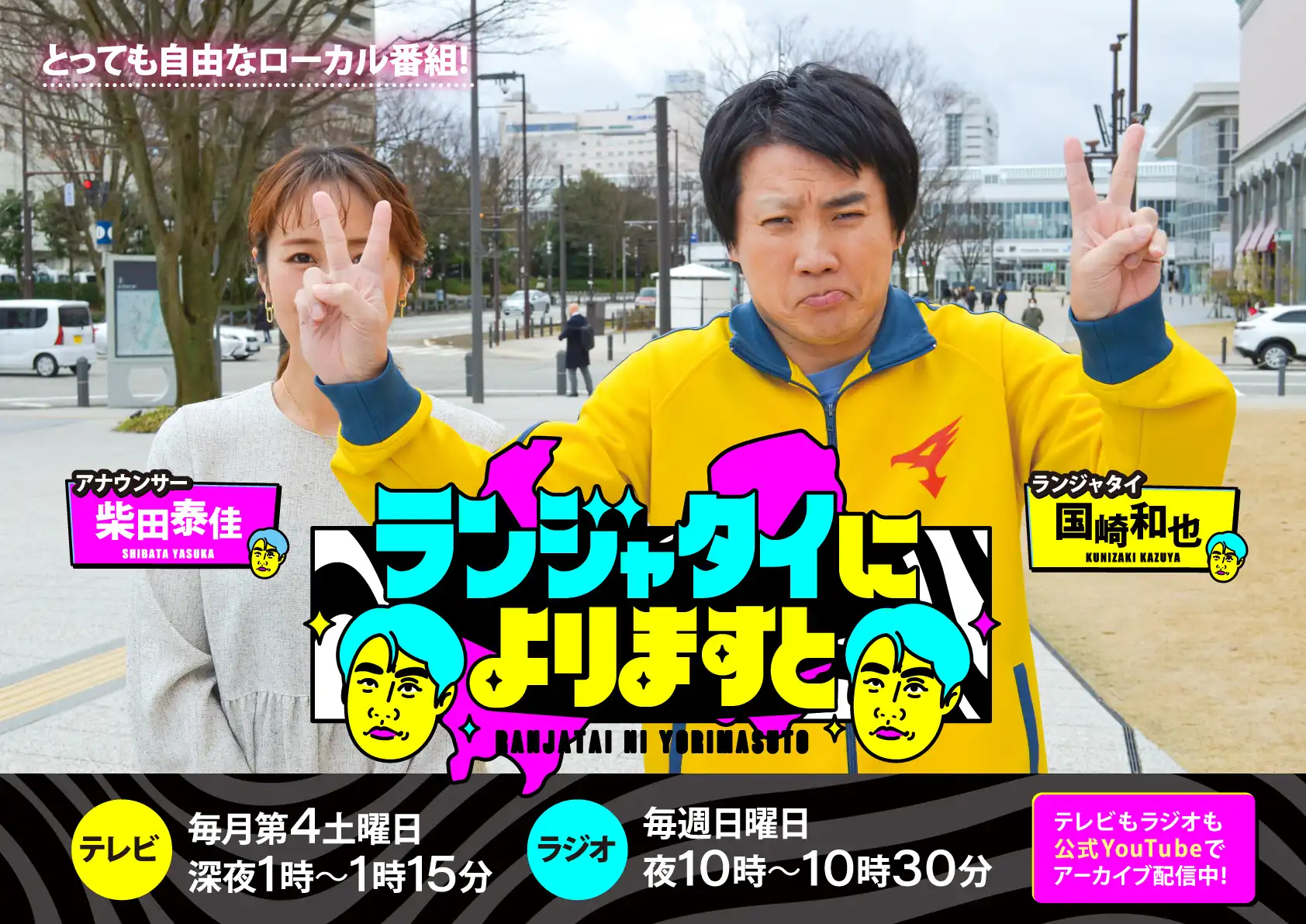 「ランジャタイによりますと」が7月27日に開催｜料金やチケット、出演者などを紹介