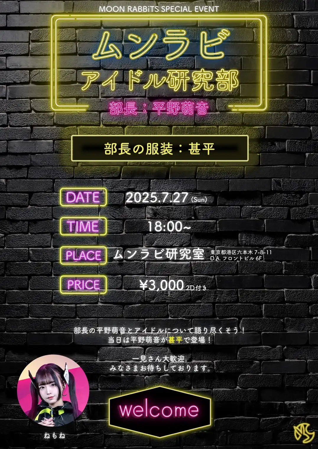 「ムンラビ アイドル研究部vol.9」が7月27日に開催｜料金やチケット、出演者などを紹介