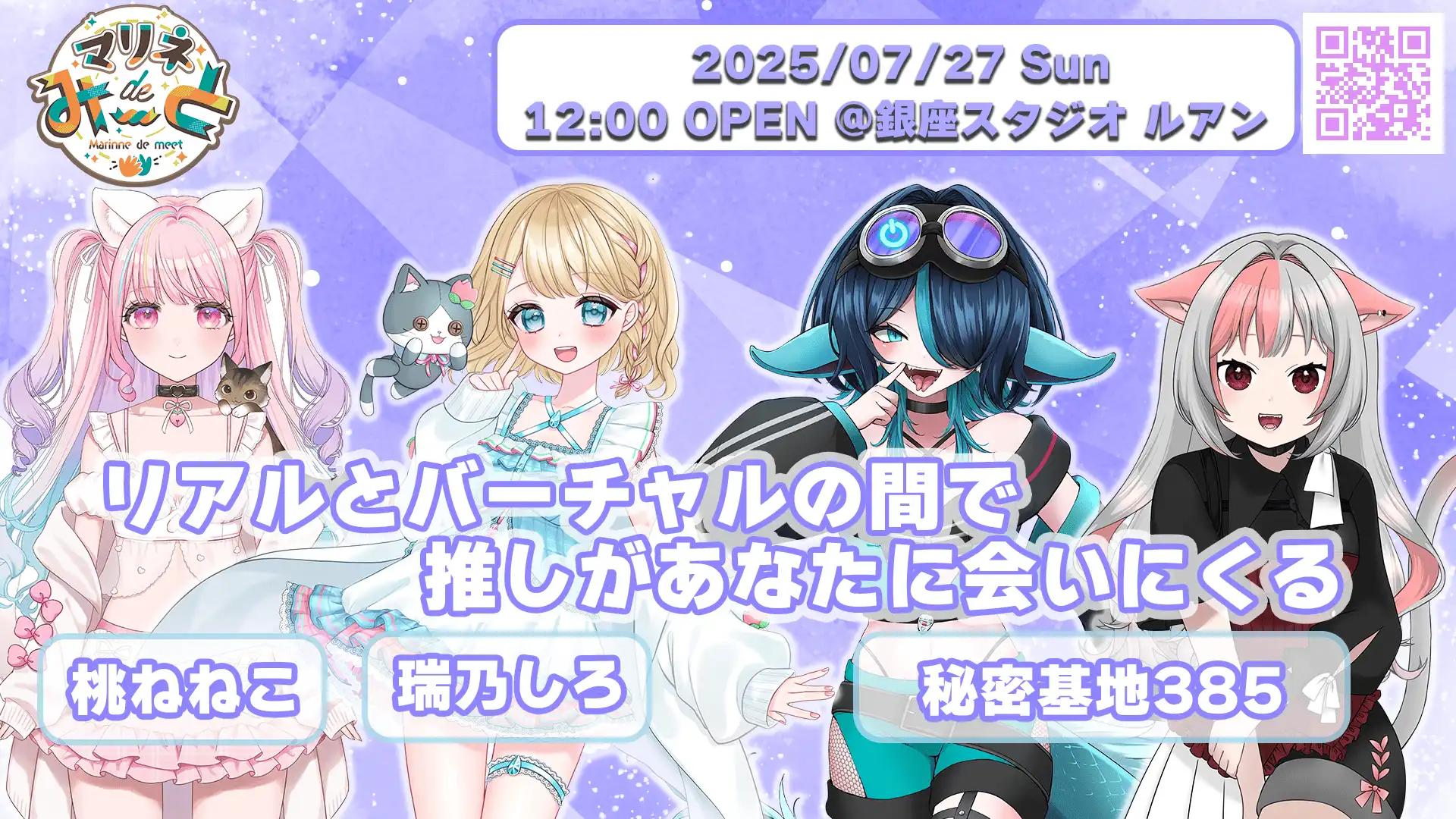 「マリネdeみーとVol.9」が7月27日に開催|料金やチケット、出演者などを紹介