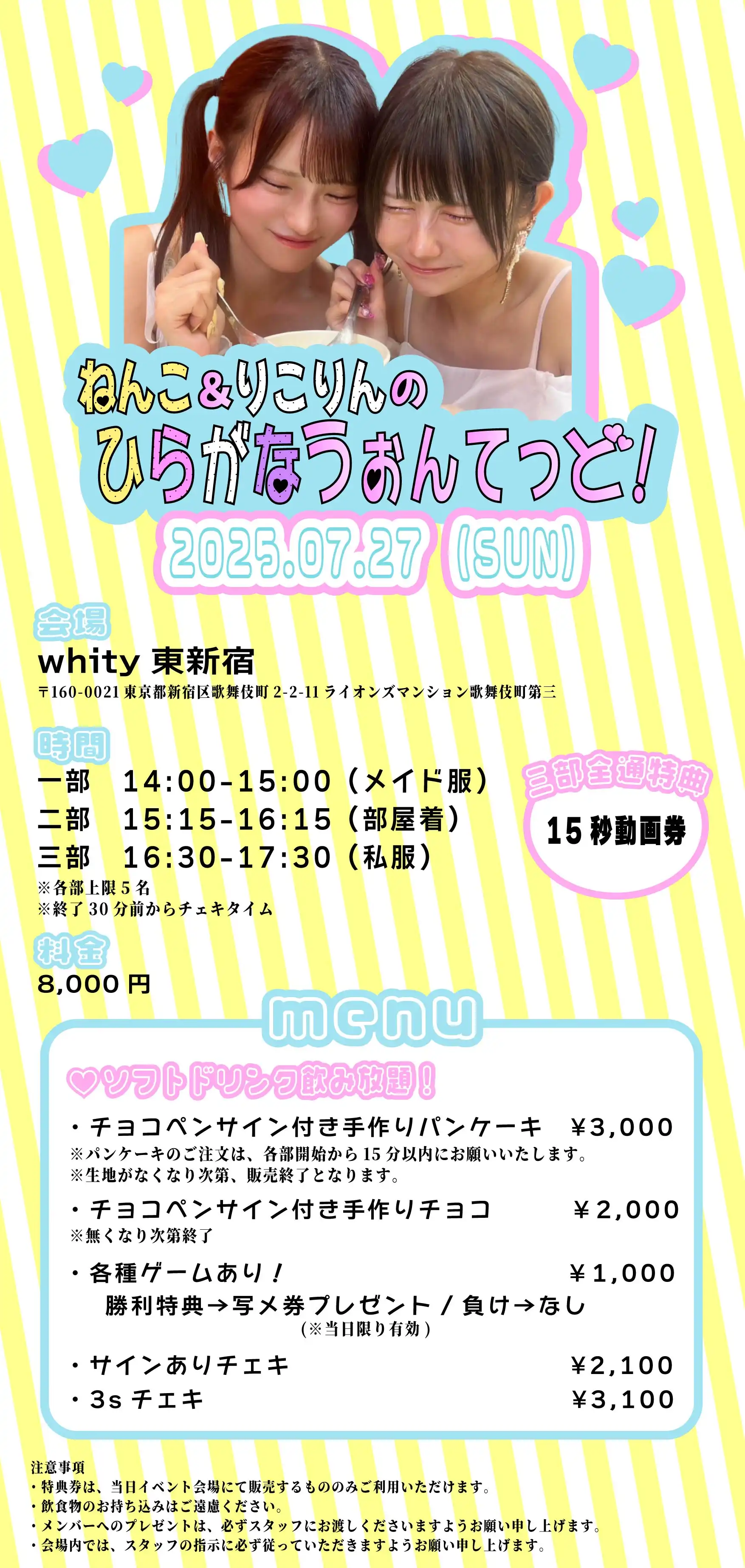 「ねんこ＆りこりんのひらがなうぉんてっど！」が7月27日に開催｜料金やチケット、出演者などを紹介