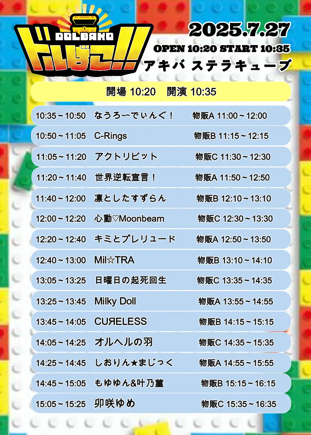 「いちにちドルばこ!!」が7月27日に開催｜料金やチケット、出演者などを紹介