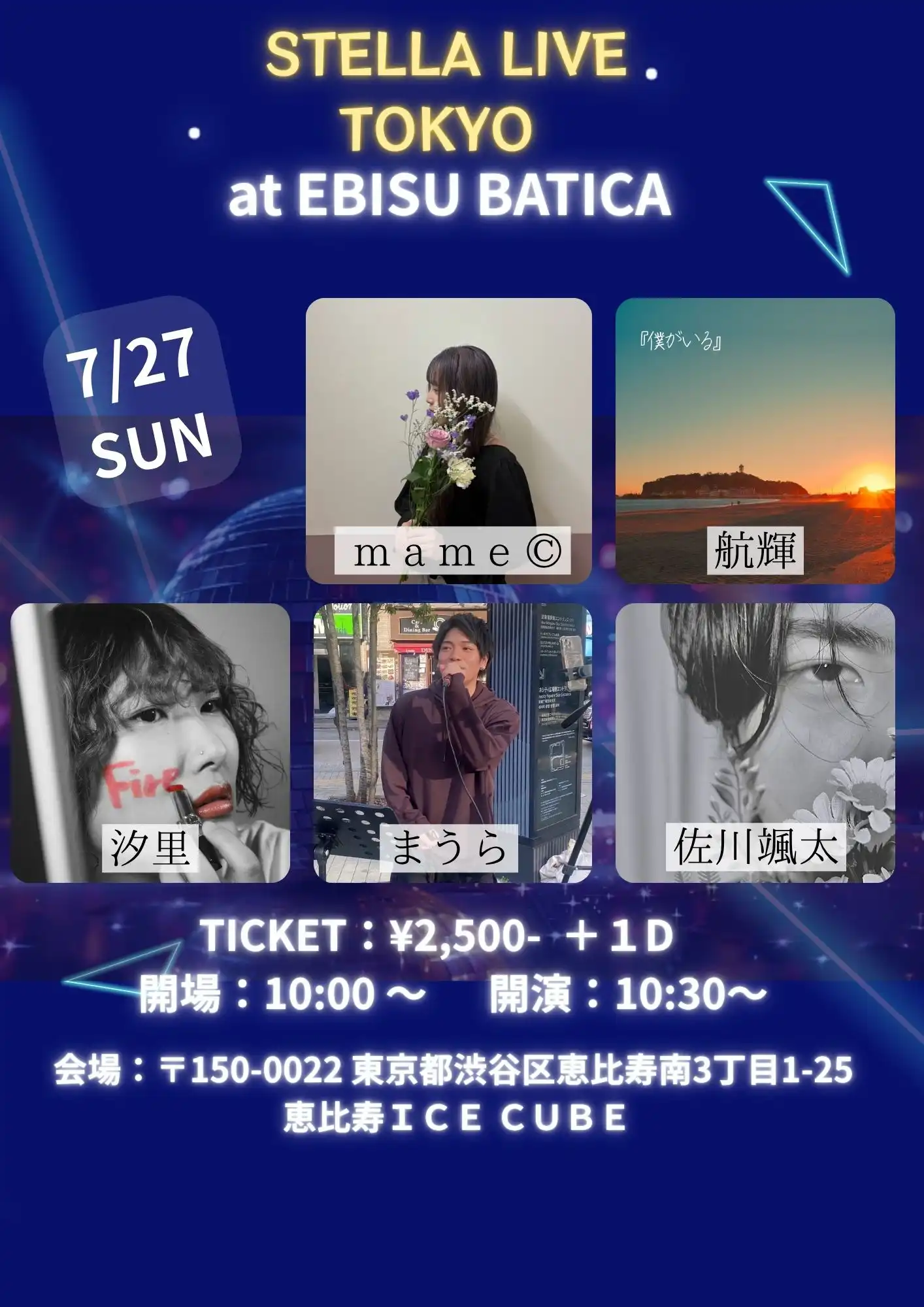 「STELLA LIVE TOKYO」が7月27日に開催｜料金やチケット、出演者などを紹介