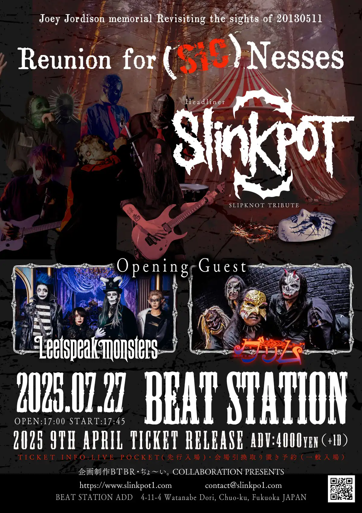 「Reunion for (SIC)Nesses」が7月27日に開催｜料金やチケット、出演者などを紹介