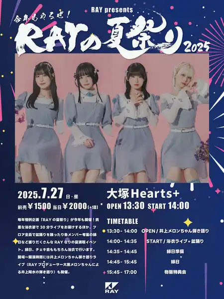 「RAYの夏祭り2025」が7月27日に開催｜料金やチケット、出演者などを紹介