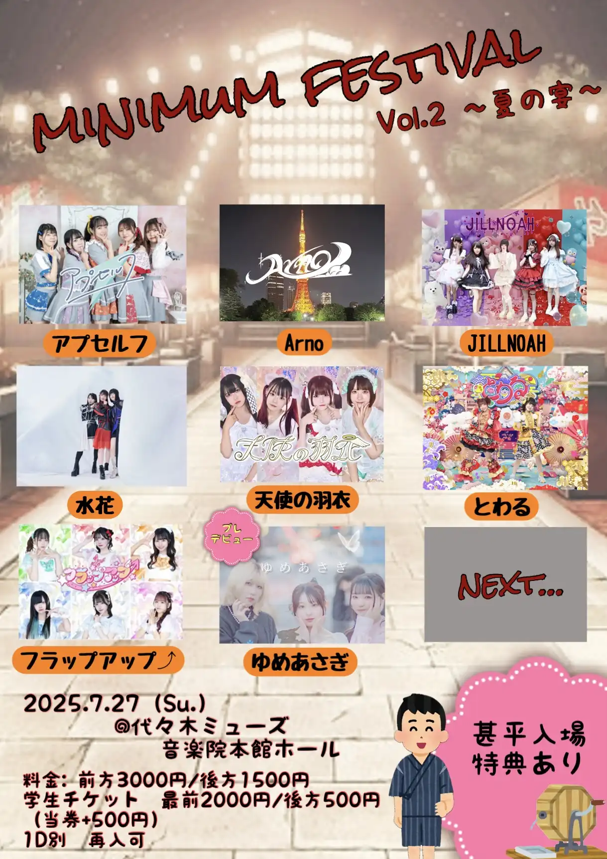 「Minimum Festival vol.2 〜夏の宴〜」が7月27日に開催｜料金やチケット、出演者などを紹介