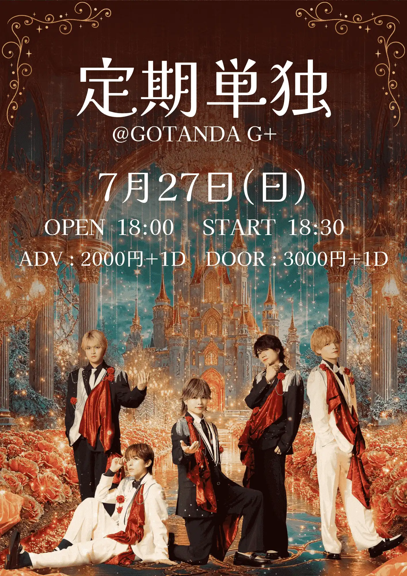「Last Prince-単独公演-」が7月27日に開催｜料金やチケット、出演者などを紹介