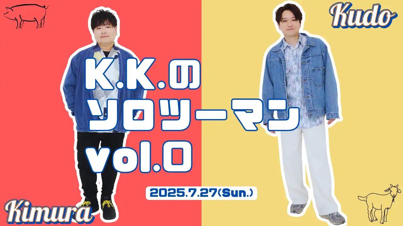「K.K.のソロツーマン vol.0」が7月27日に開催｜料金やチケット、出演者などを紹介