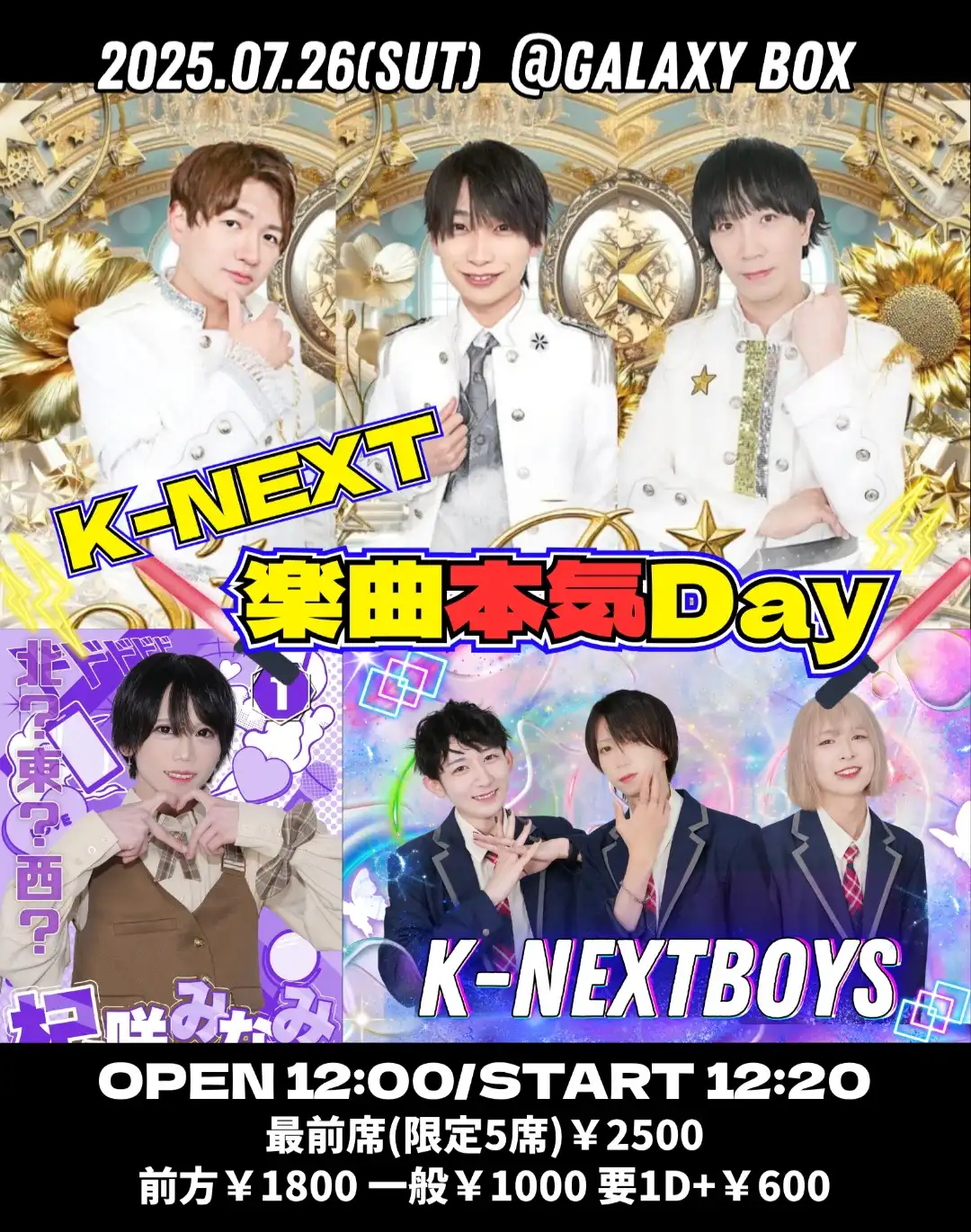 「K-NEXT楽曲本気DAY」が7月26日に開催｜料金やチケット、出演者などを紹介