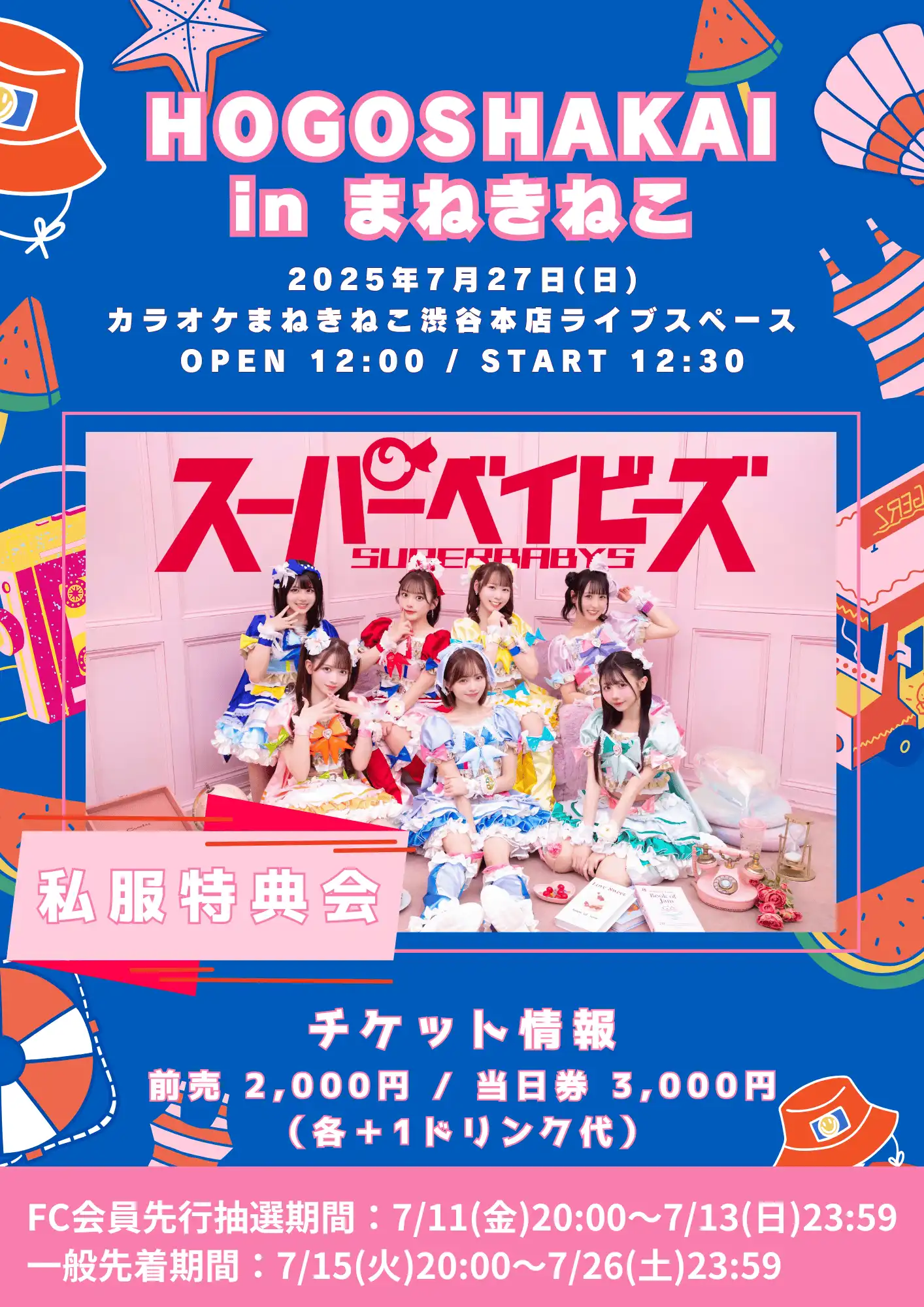 「HOGOSHAKAI in まねきねこ」が7月27日に開催｜料金やチケット、出演者などを紹介