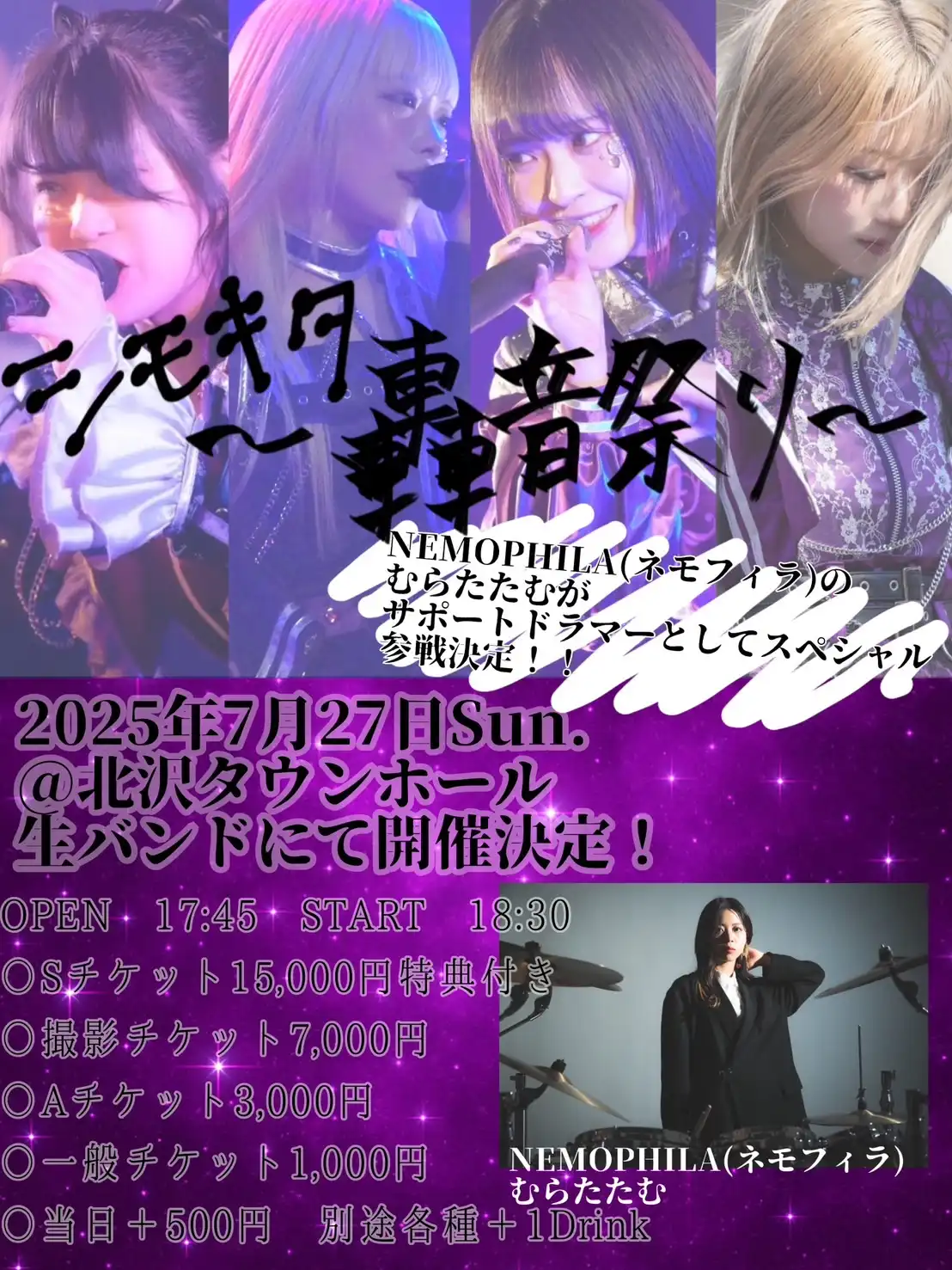 「Genesis Girl シモキタ～轟音祭り～」が7月27日に開催｜料金やチケット、出演者などを紹介