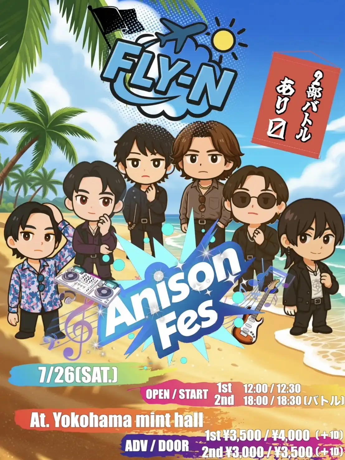 「Fly-Nアニソンフェス」2部が7月26日に開催｜料金やチケット、出演者などを紹介