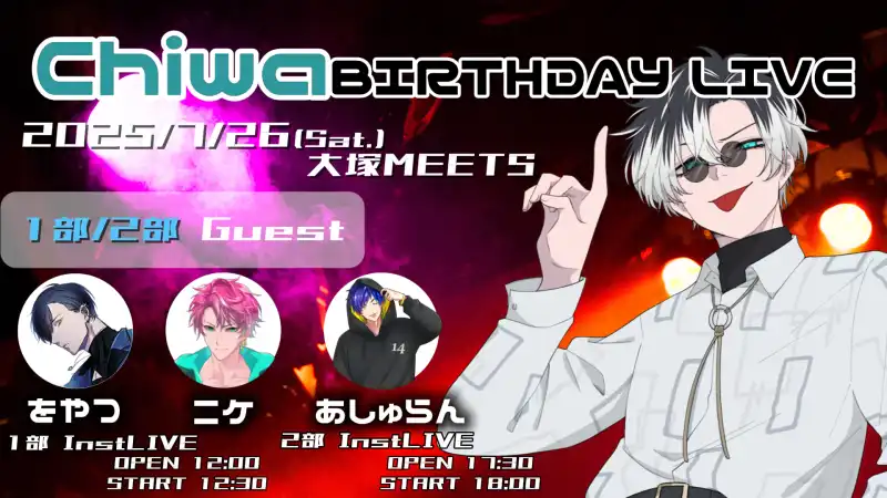 「Chiwa BIRTHDAY LIVE【2部】」が7月26日に開催｜料金やチケット、出演者などを紹介