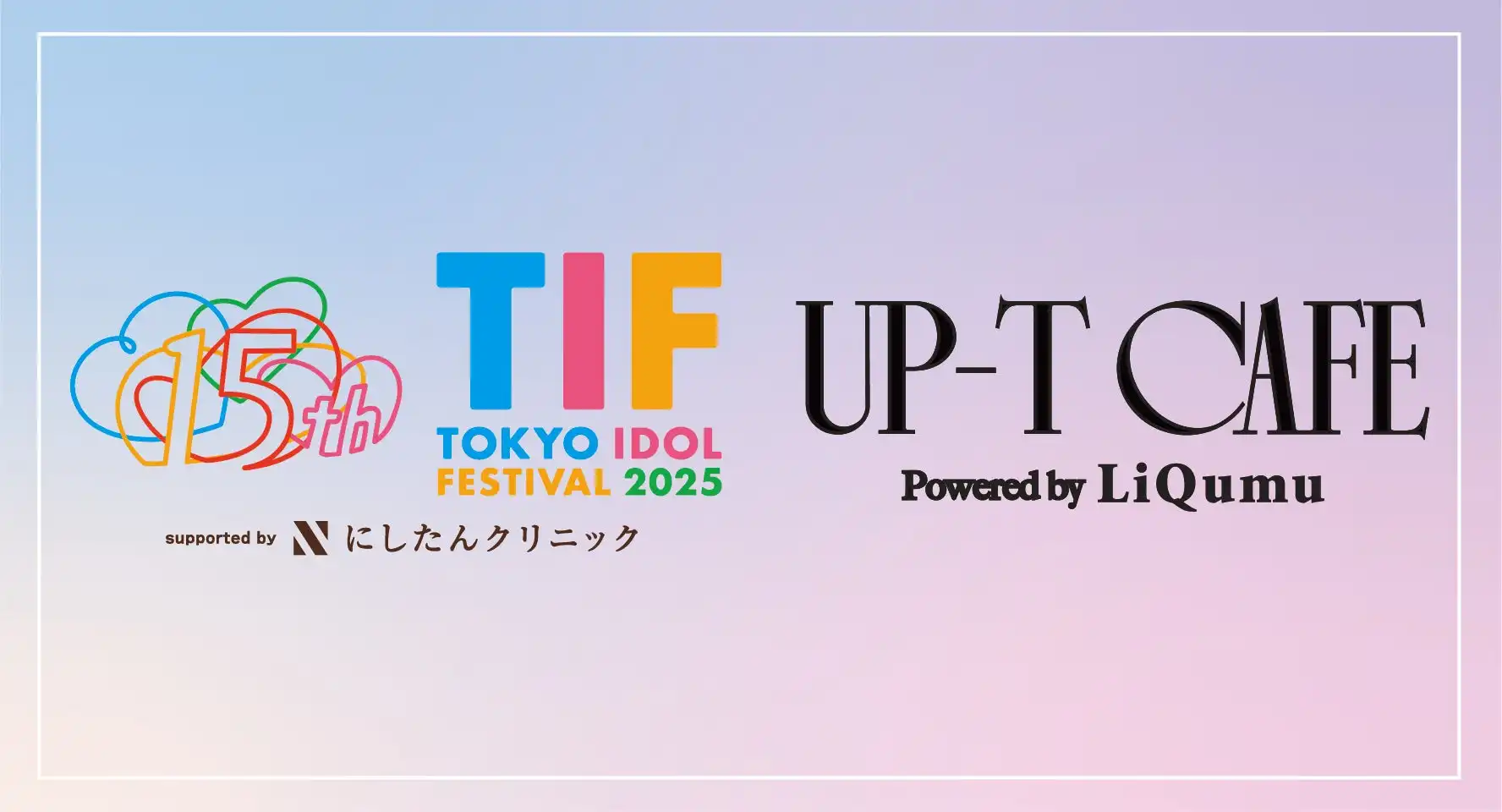 UP-TカフェがTIF出演アイドルとコラボしたオリジナルドリンクを8月1日から3日間限定で販売、メンバーカラーをイメージしたドリンクとクジで当たれば直筆サイン特典