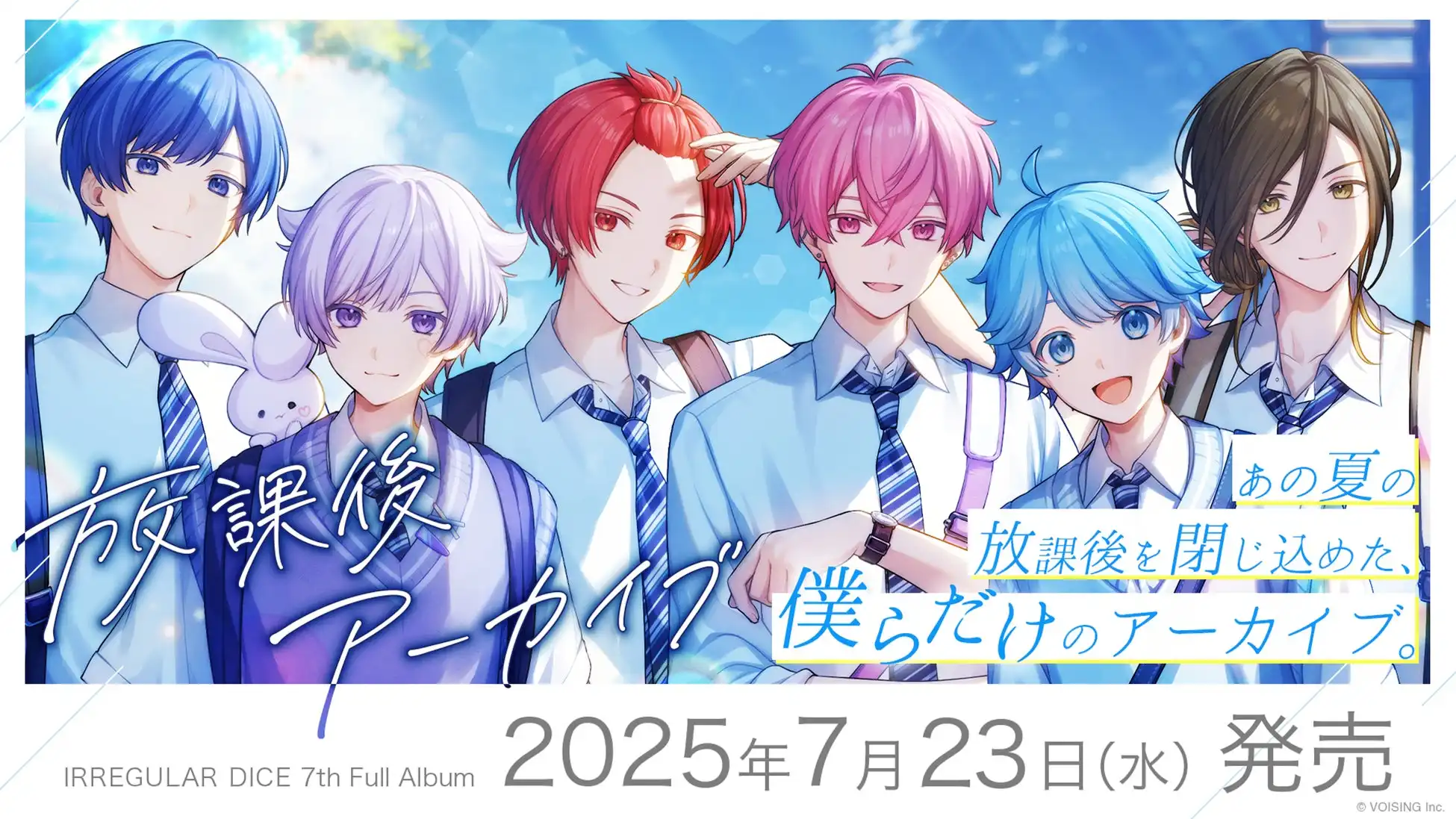 いれいすが7thフルアルバム『放課後アーカイブ』を2025年7月23日にリリースしグループ初の青春コンセプト作品として全国アリーナツアー開催も決定