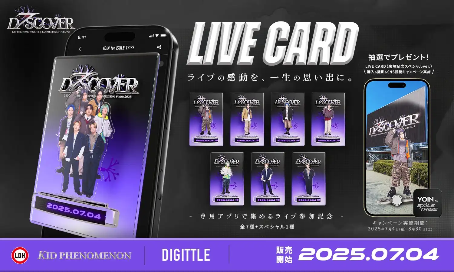 KID PHENOMENONが初の単独公演ツアー「D7SCOVER」でデジタルグッズLIVE CARDを販売開始、アクリルスタンド風デザインで撮影機能付き記念グッズを7月4日から展開