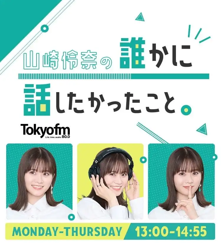 サトウ食品がTOKYO FM「山崎怜奈の誰かに話したかったこと。」夏イベントへ協賛決定、8月16日開催の「ダレハナ夏祭り2025」で切り餅お試しパック配布
