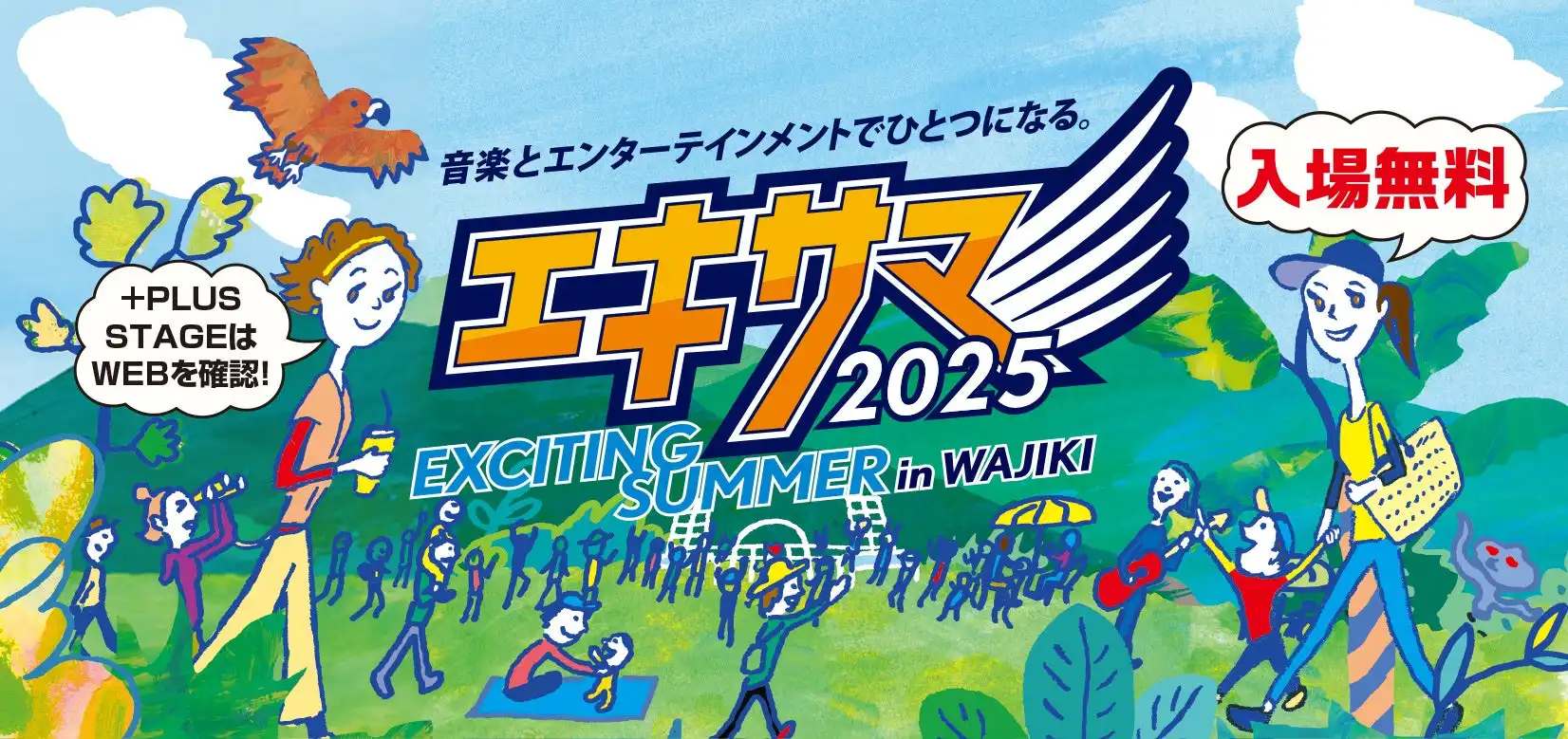 大塚製薬が「EXCITING SUMMER in WAJIKI 2025」を8月13日開催し太陽光発電設備の電力を初活用、キュウソネコカミらが出演する無料野外ライブで熱中症対策も強化