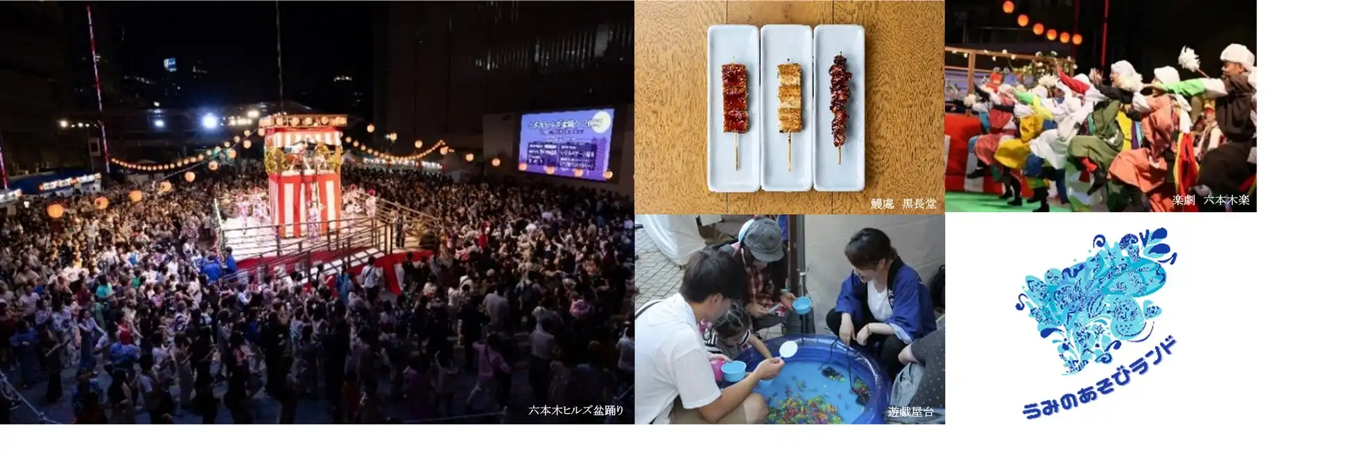 六本木ヒルズが8月22日から24日まで「六本木ヒルズ盆踊り2025」を開催、今年で20回目を迎える夏の風物詩として盆踊りや楽劇六本木楽を実施