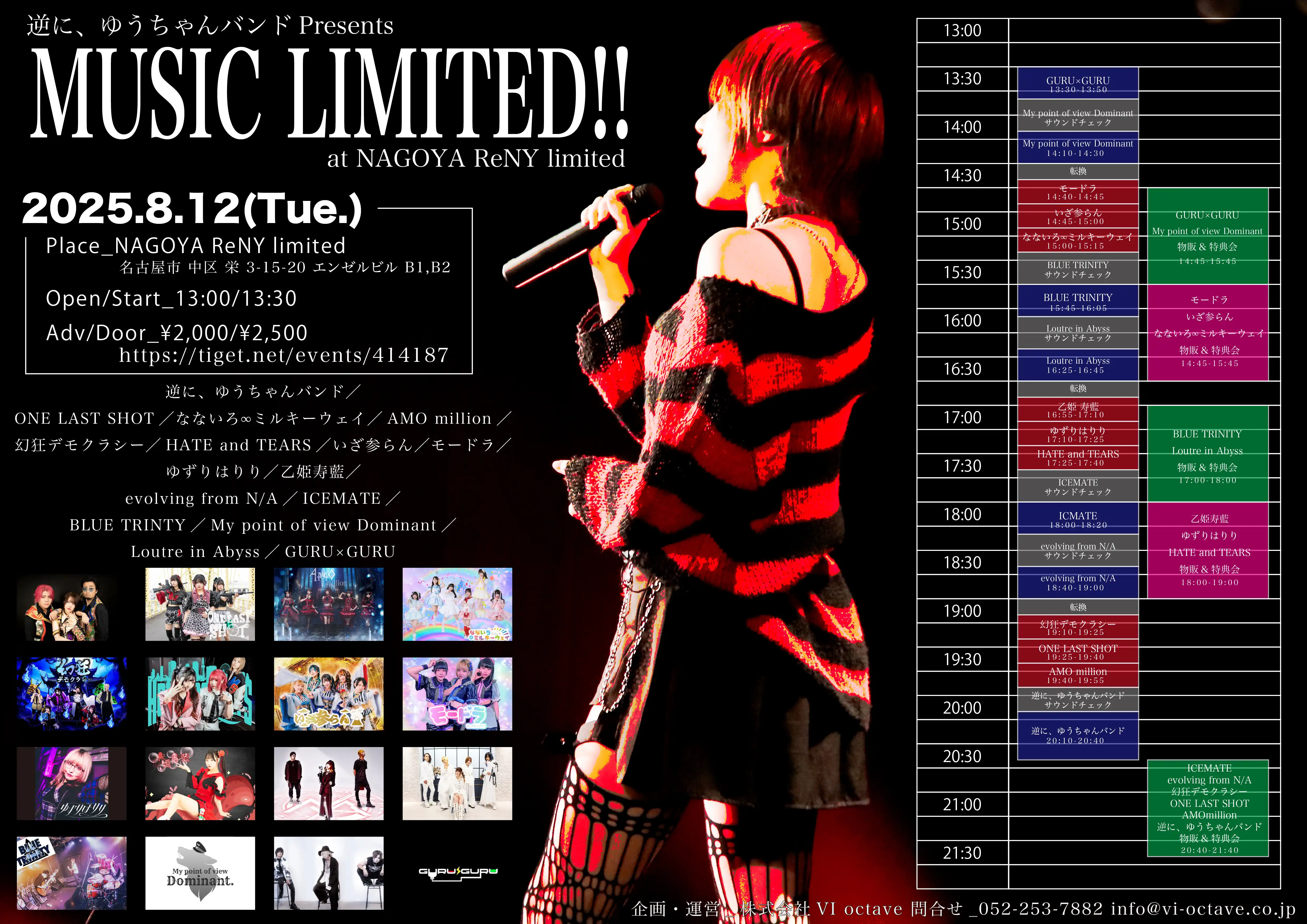 「GYB Pre. MUSIC LIMITED !!」が8月12日に開催｜料金やチケット、出演者などを紹介