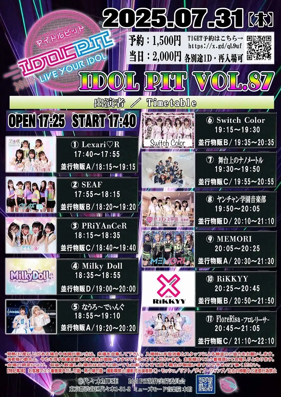 「Idol PiT Vol.87」が7月31日に開催｜料金やチケット、出演者などを紹介