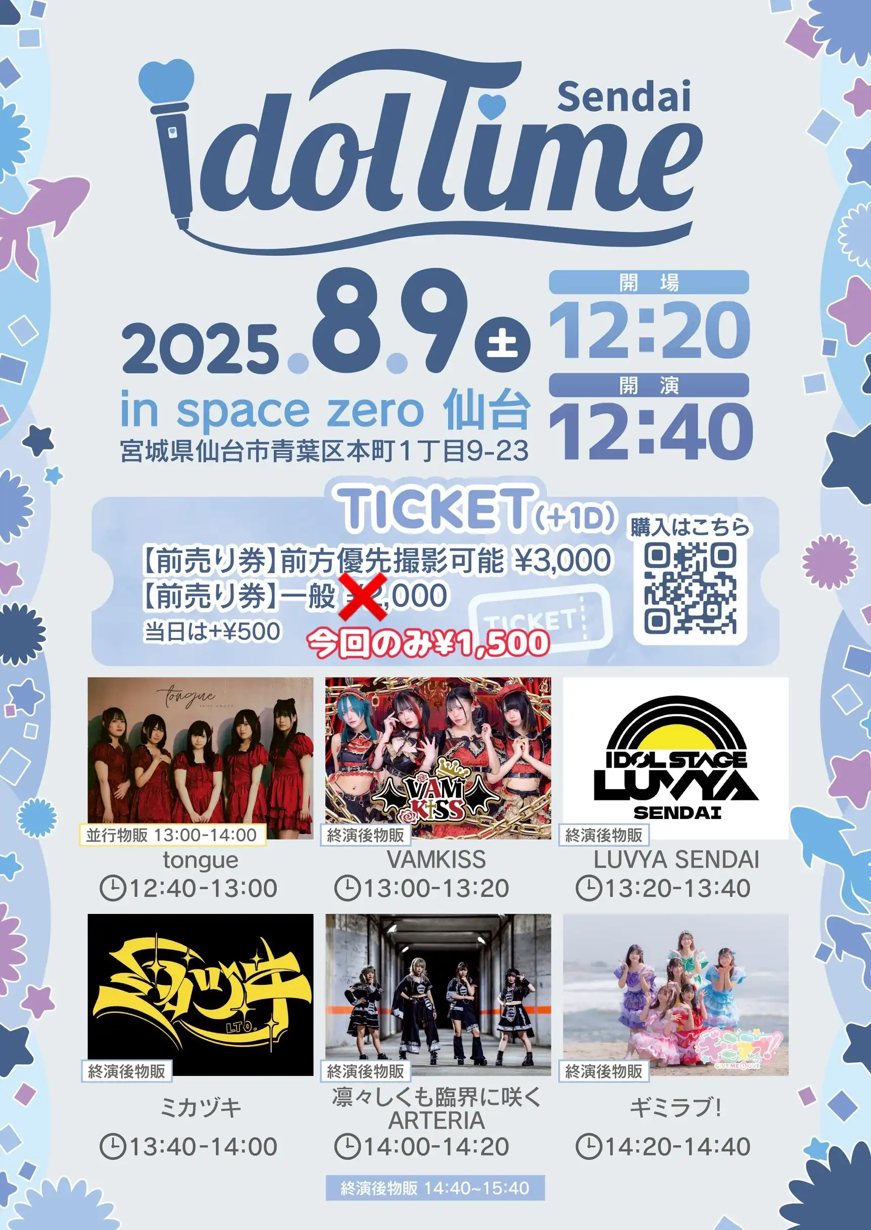 「IDOLTIME SENDAI ~newone~」が8月9日に開催｜料金やチケット、出演者などを紹介