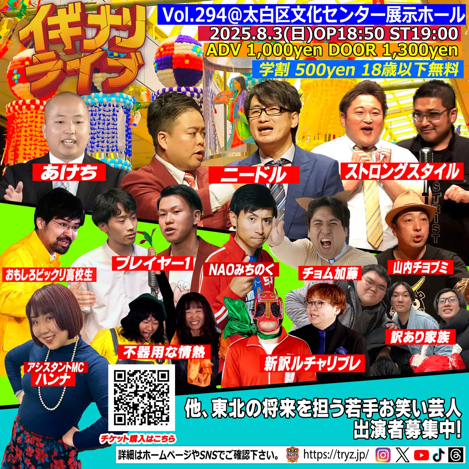 「IGINARI LIVE vol.294」が8月3日に開催｜料金やチケット、出演者などを紹介