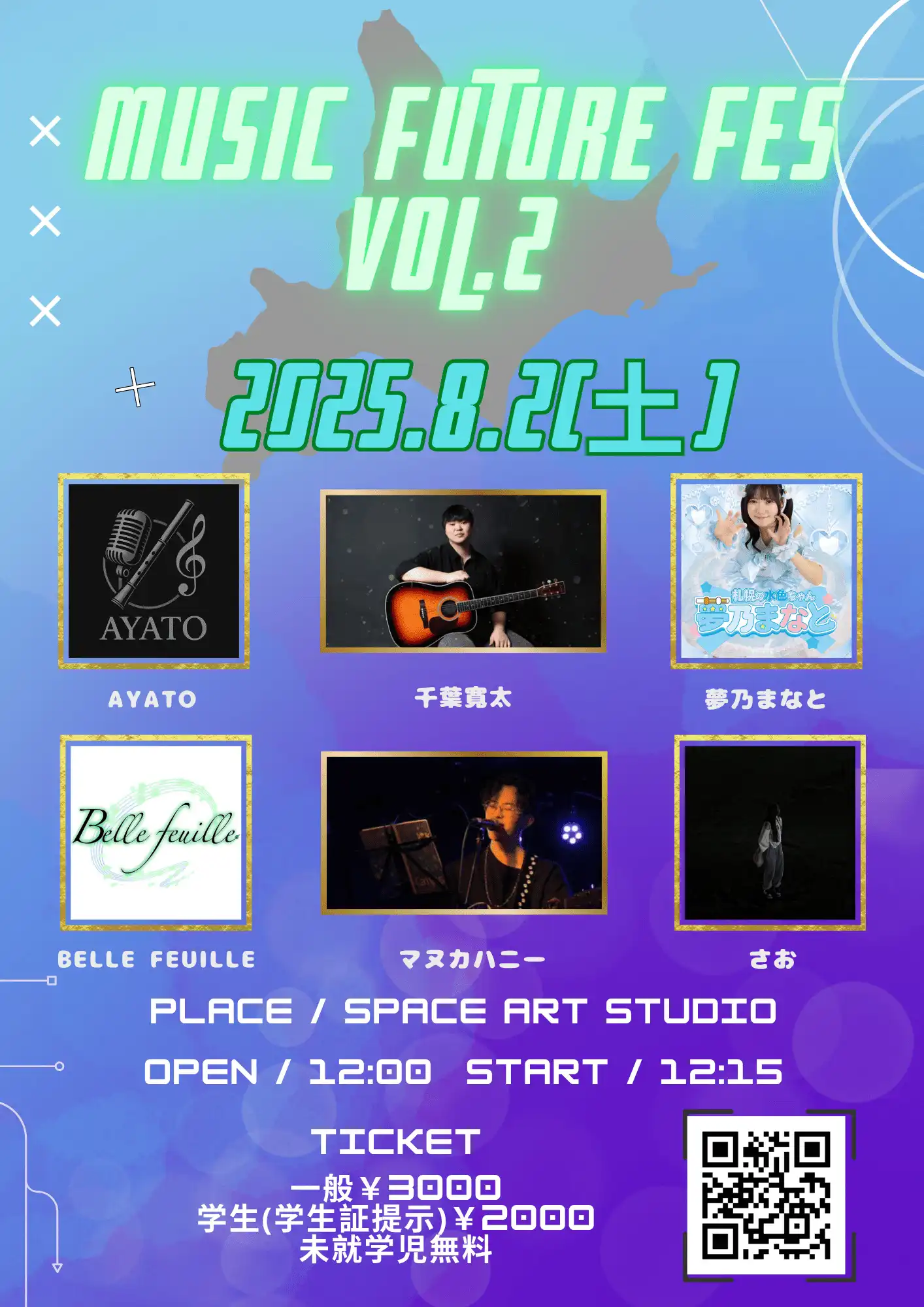 「Music Future Fes Vol.2」が8月2日に開催｜料金やチケット、出演者などを紹介