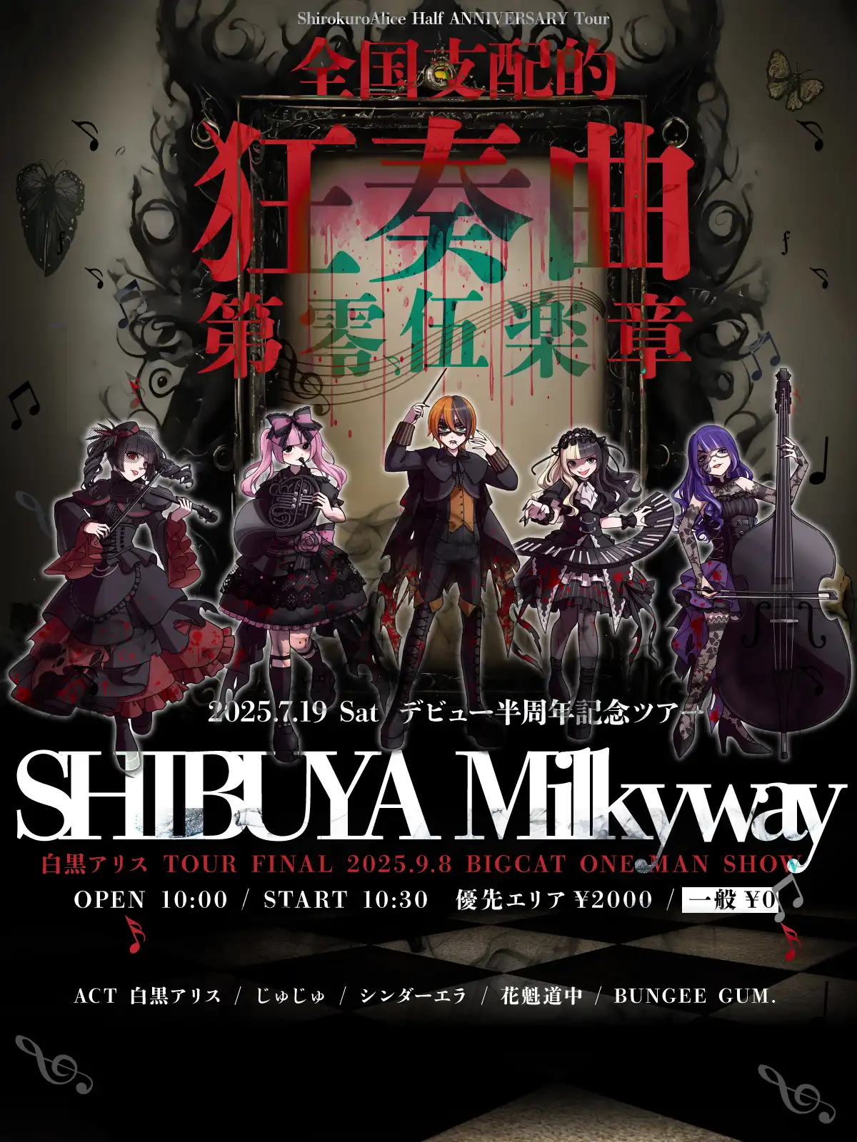白黒アリスが渋谷Milkywayで半周年記念ツアー全国支配的狂奏曲第零.伍楽章東京編を開催