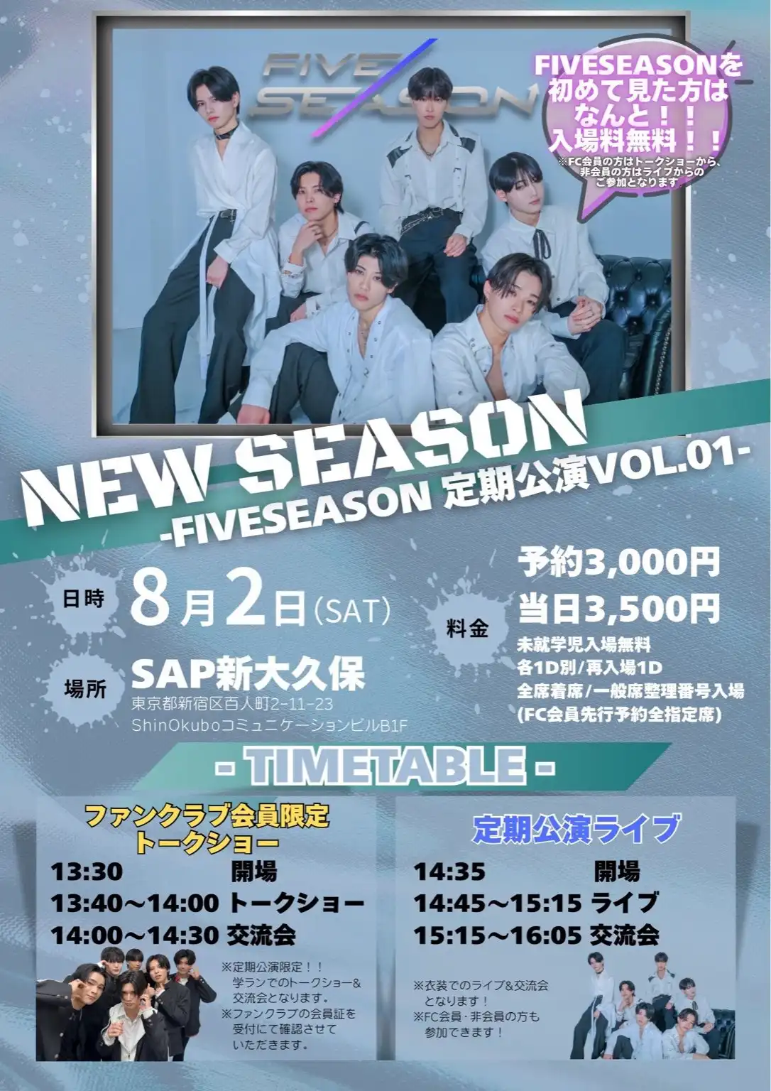 「NEW SEASON -FIVESEASON定期公演 VOL.01-」が8月2日に開催｜料金やチケット、出演者などを紹介