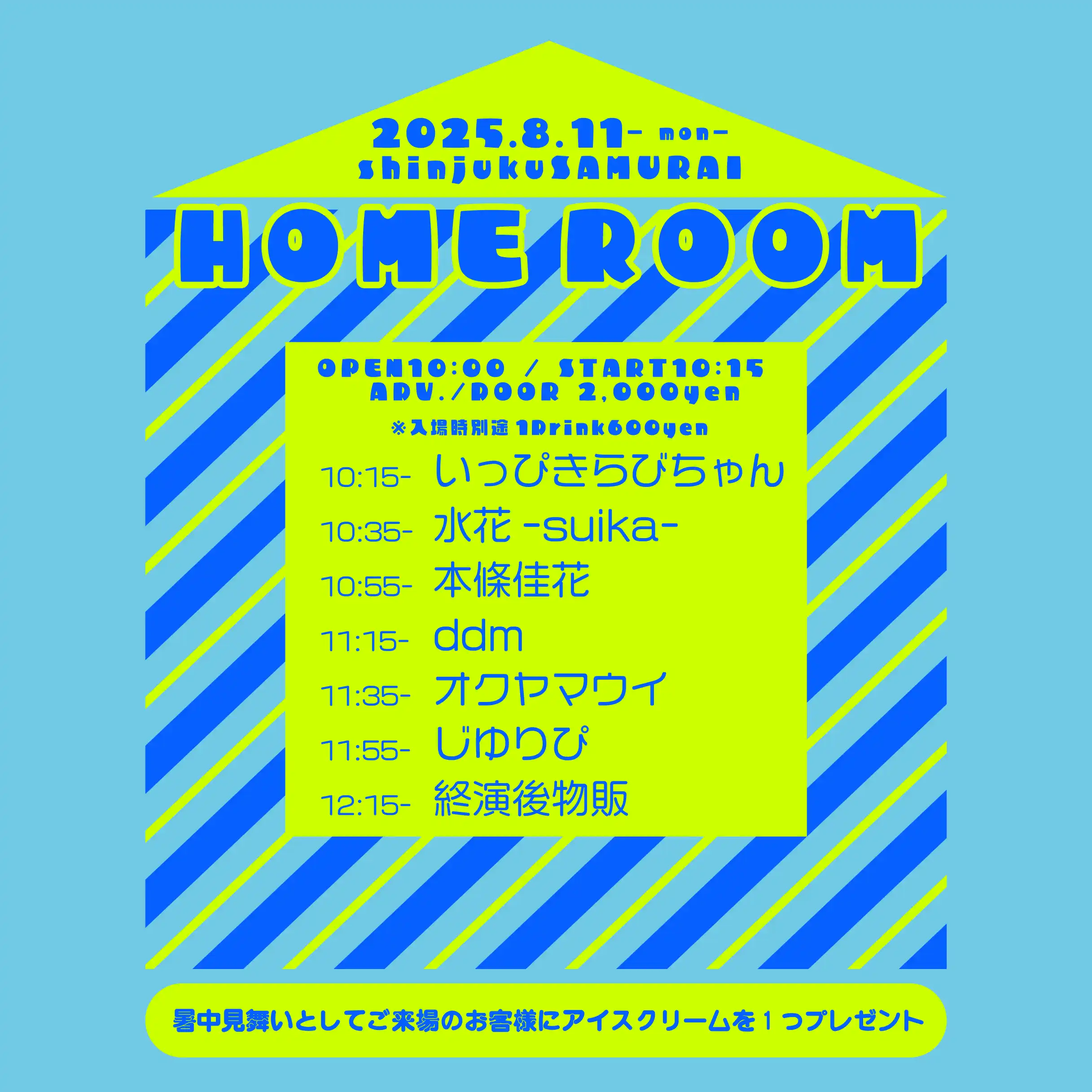 「shinjukuSAMURAI pre.『HOMEROOM』」が8月11日に開催｜料金やチケット、出演者などを紹介