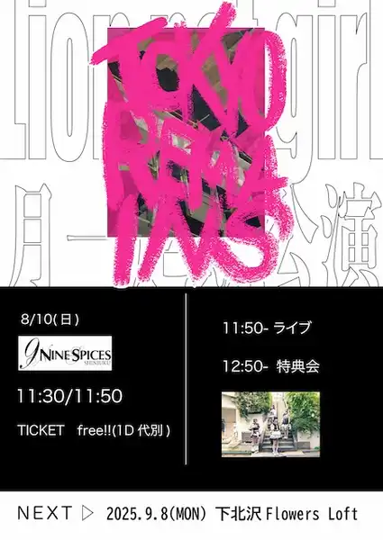 「TOKYO REMAINS」が8月10日に開催｜料金やチケット、出演者などを紹介
