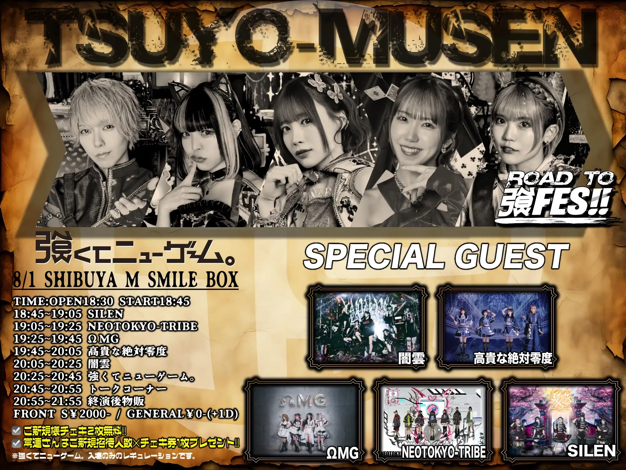 「TSUYO-MUSEN」が8月1日に開催｜料金やチケット、出演者などを紹介